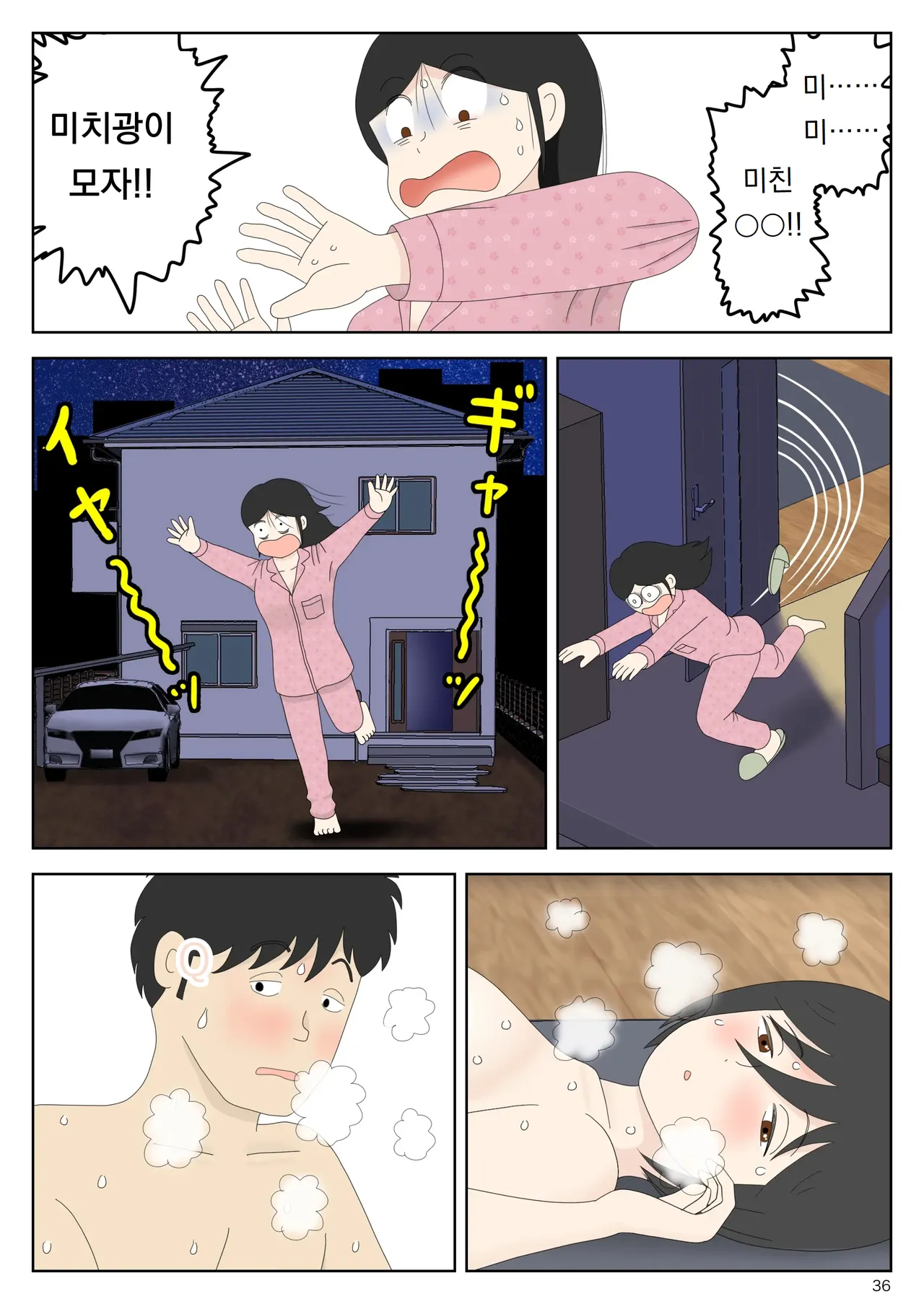 [Mizuarai no kai] 자위재료 엄마 별세계선 7｜Onaneta Kaa-san Bessekaisen 7 image number 37