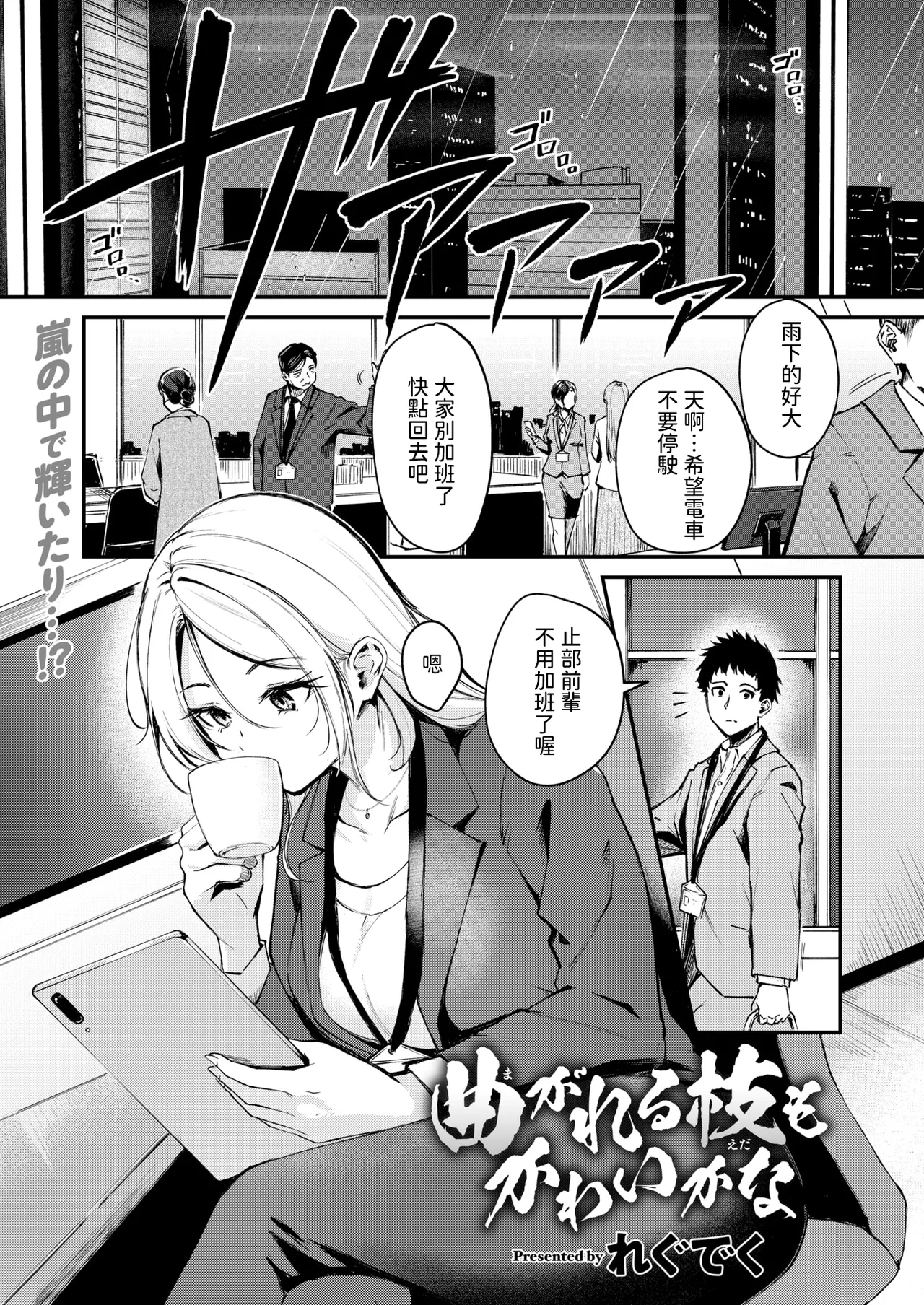 [Regdic] Magareru Eda mo Kawai kana (COMIC Kairakuten BEAST 2025-04) [Chinese] [Digital] imagen número 1