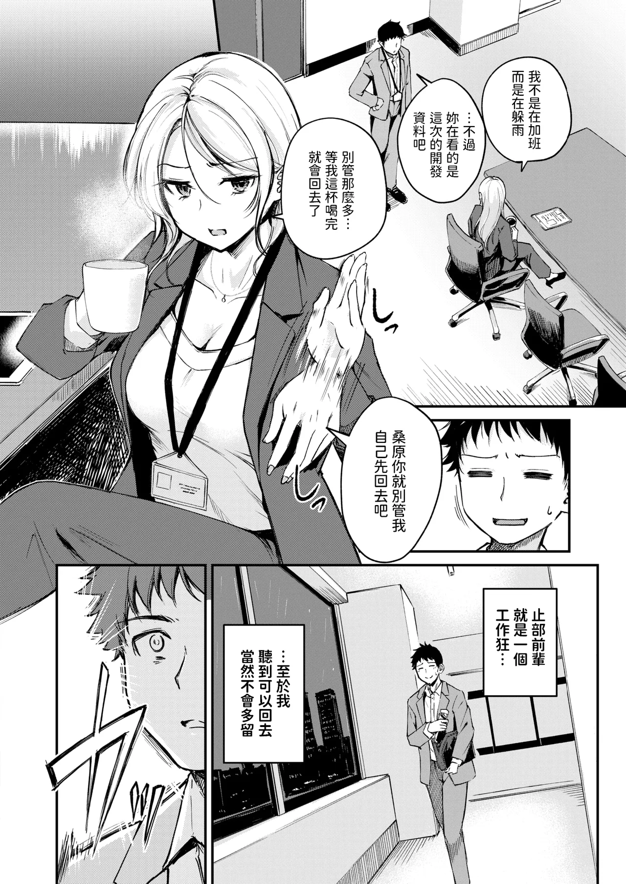 [Regdic] Magareru Eda mo Kawai kana (COMIC Kairakuten BEAST 2025-04) [Chinese] [Digital] imagen número 2
