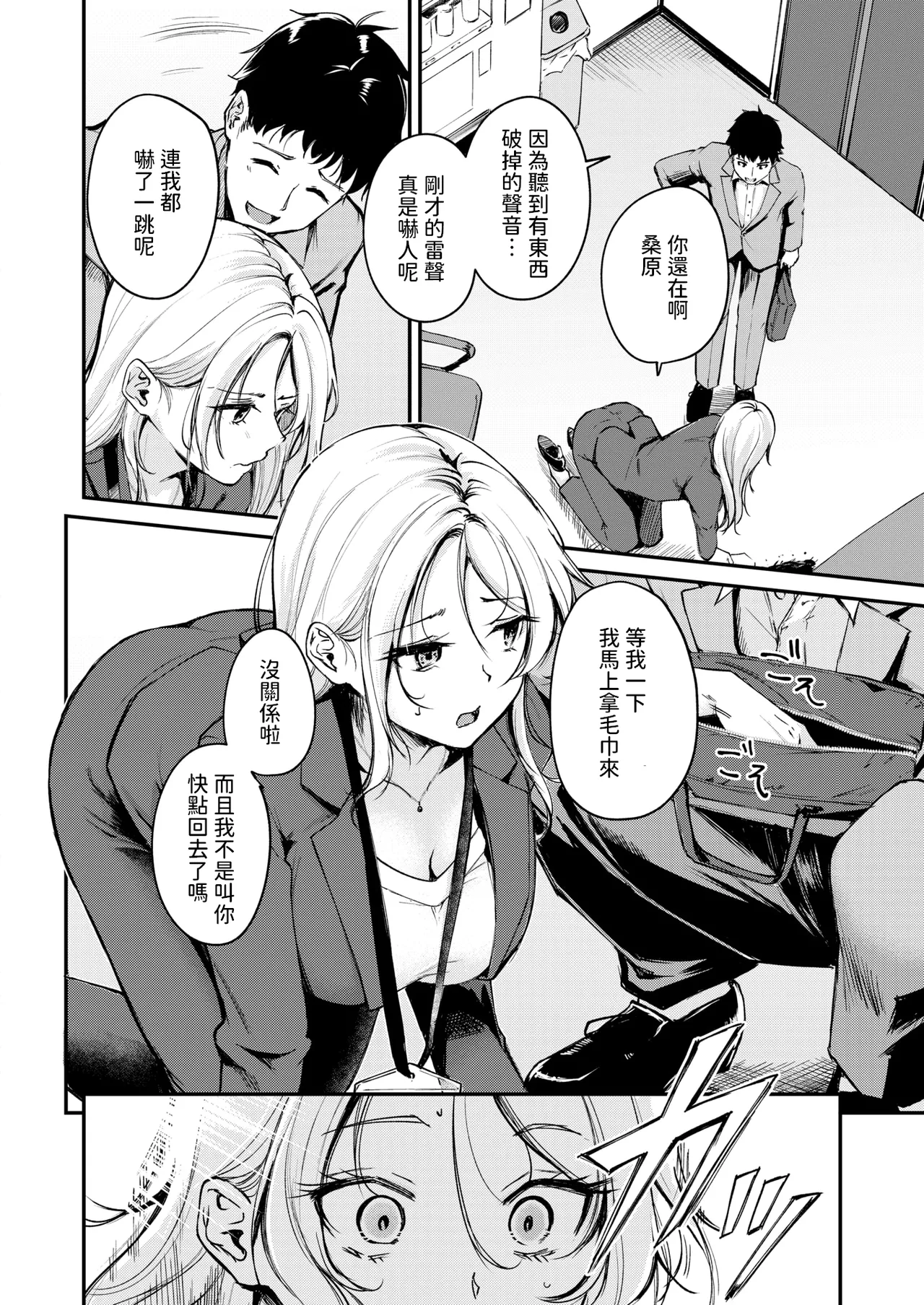 [Regdic] Magareru Eda mo Kawai kana (COMIC Kairakuten BEAST 2025-04) [Chinese] [Digital] imagen número 4