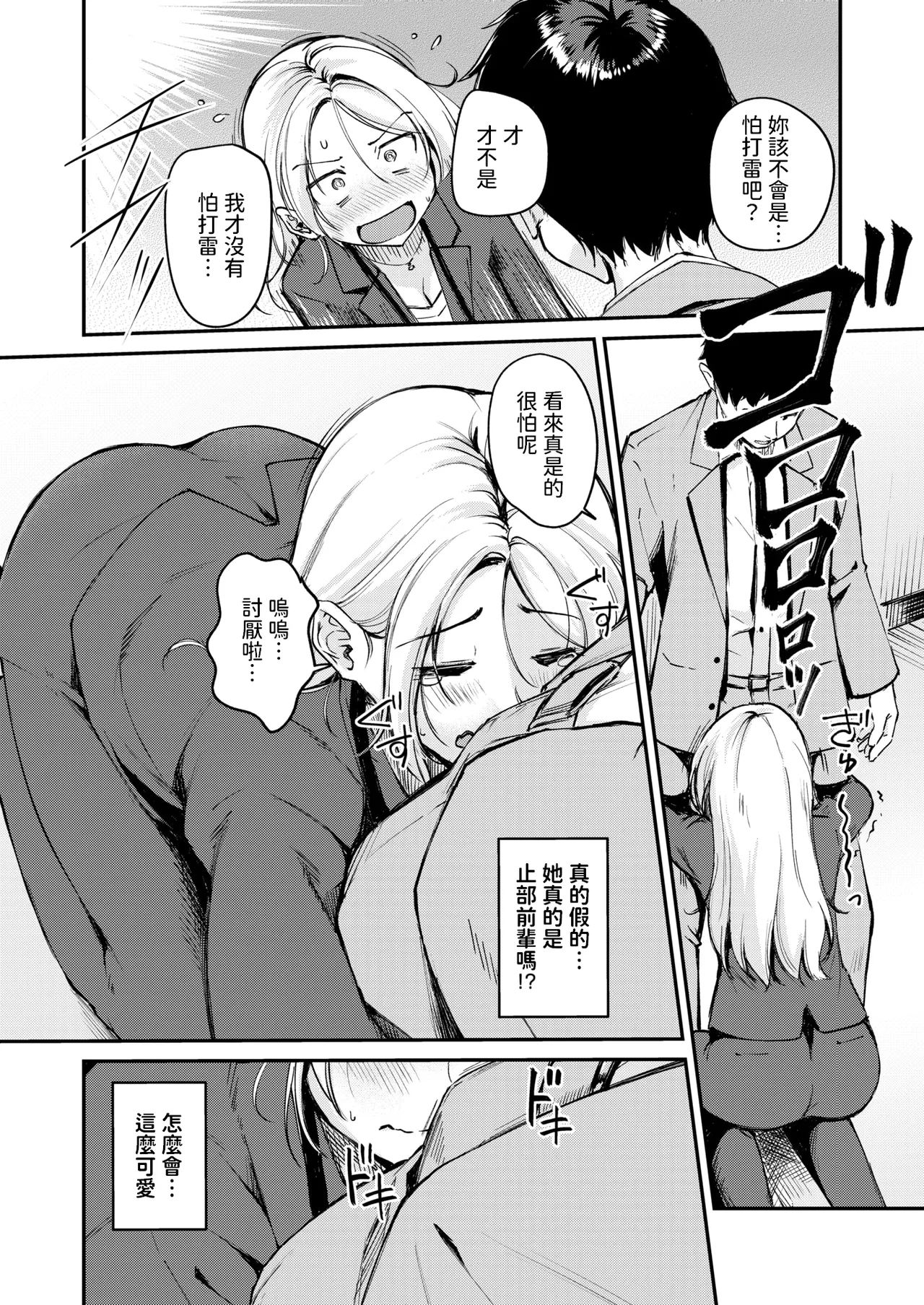 [Regdic] Magareru Eda mo Kawai kana (COMIC Kairakuten BEAST 2025-04) [Chinese] [Digital] imagen número 6