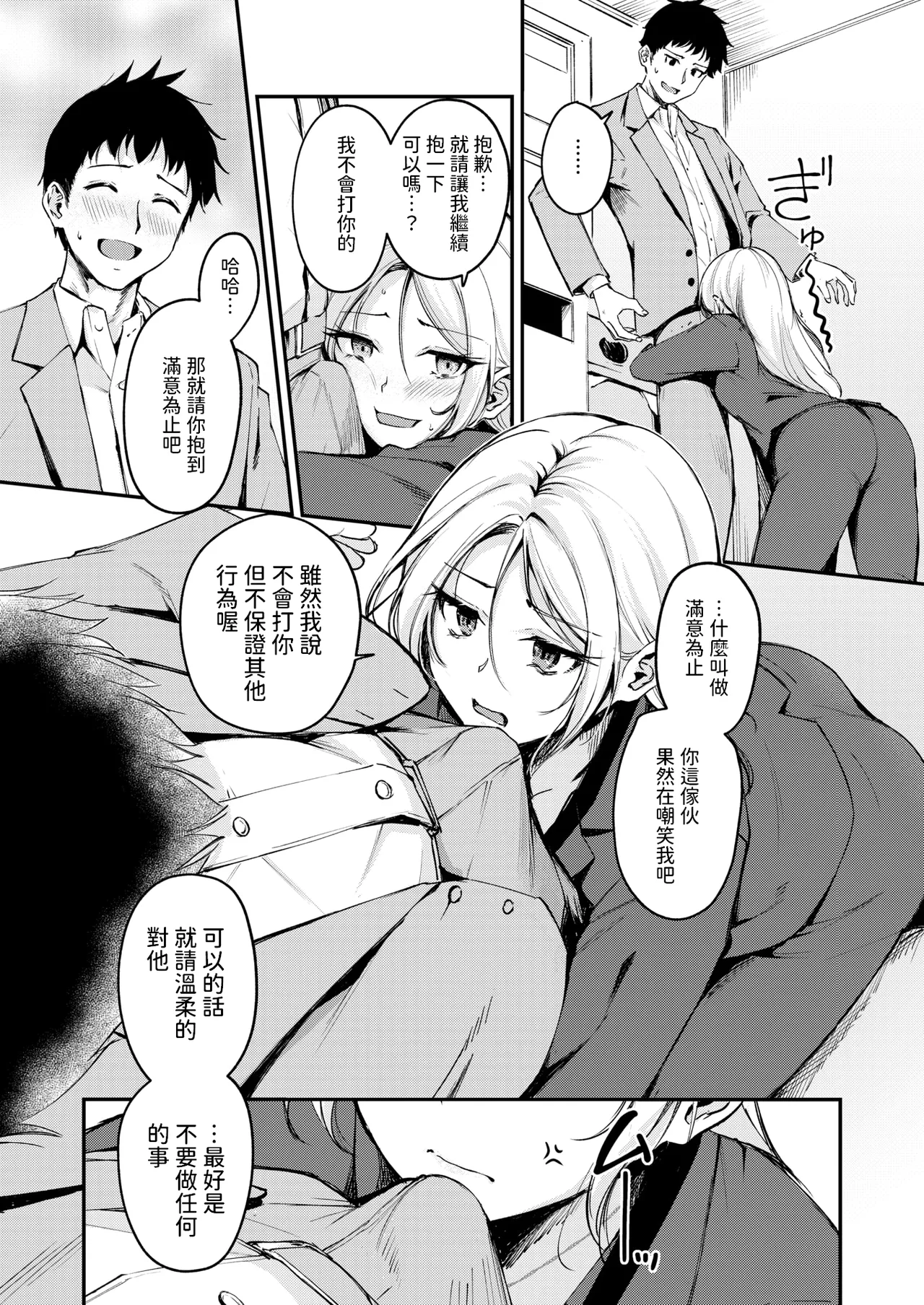 [Regdic] Magareru Eda mo Kawai kana (COMIC Kairakuten BEAST 2025-04) [Chinese] [Digital] imagen número 8