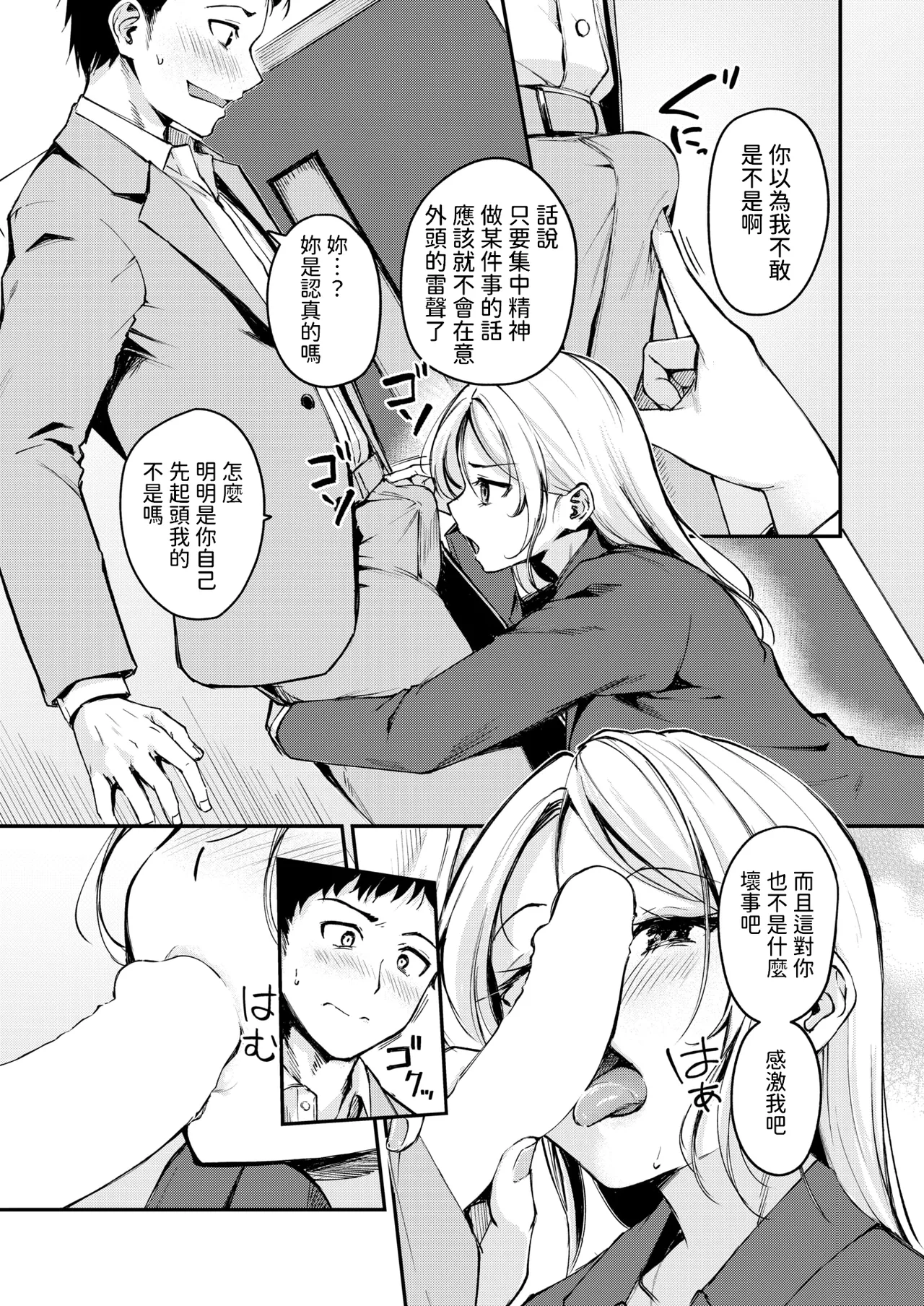 [Regdic] Magareru Eda mo Kawai kana (COMIC Kairakuten BEAST 2025-04) [Chinese] [Digital] imagen número 9