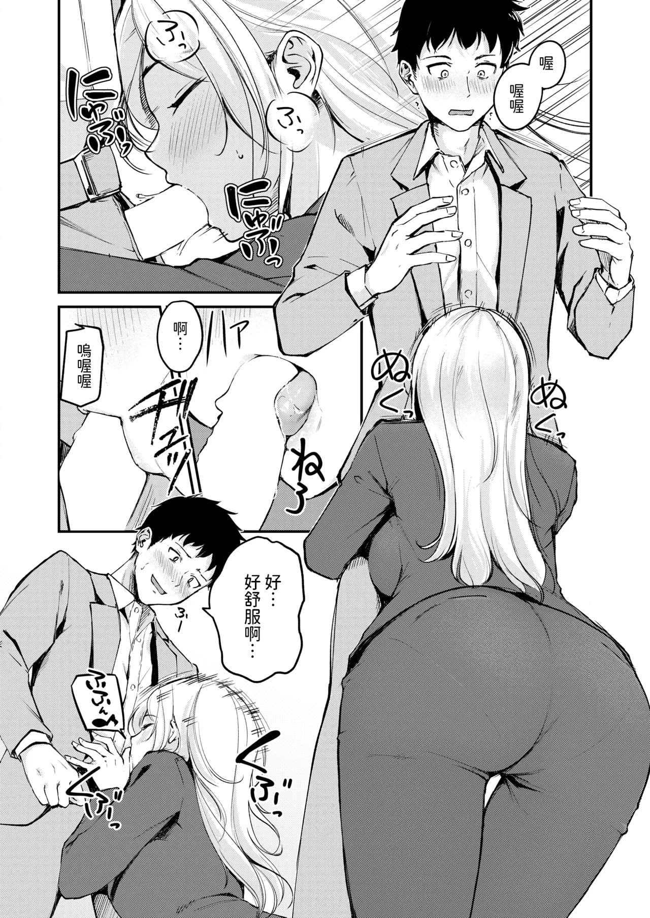 [Regdic] Magareru Eda mo Kawai kana (COMIC Kairakuten BEAST 2025-04) [Chinese] [Digital] imagen número 10