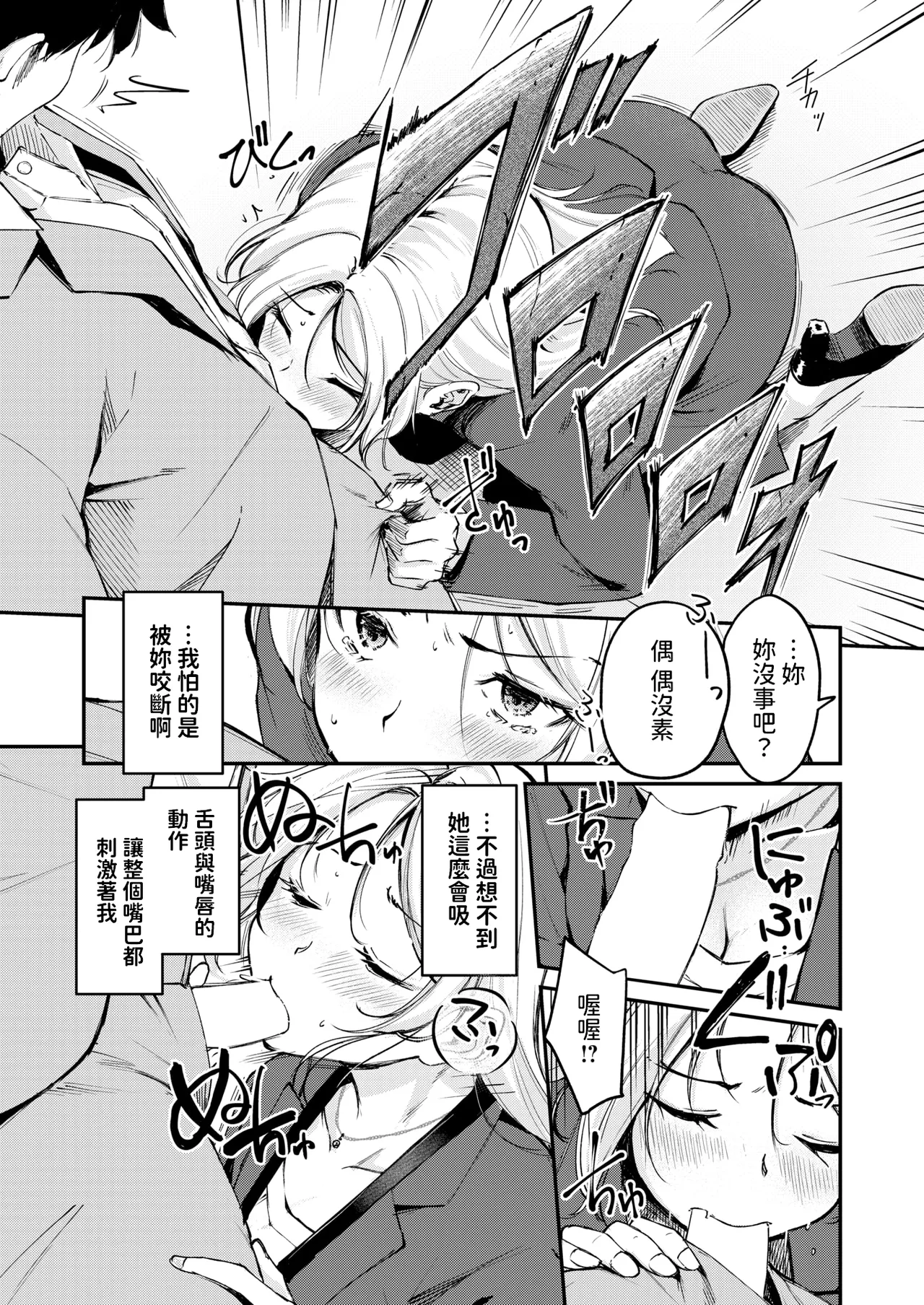 [Regdic] Magareru Eda mo Kawai kana (COMIC Kairakuten BEAST 2025-04) [Chinese] [Digital] imagen número 11