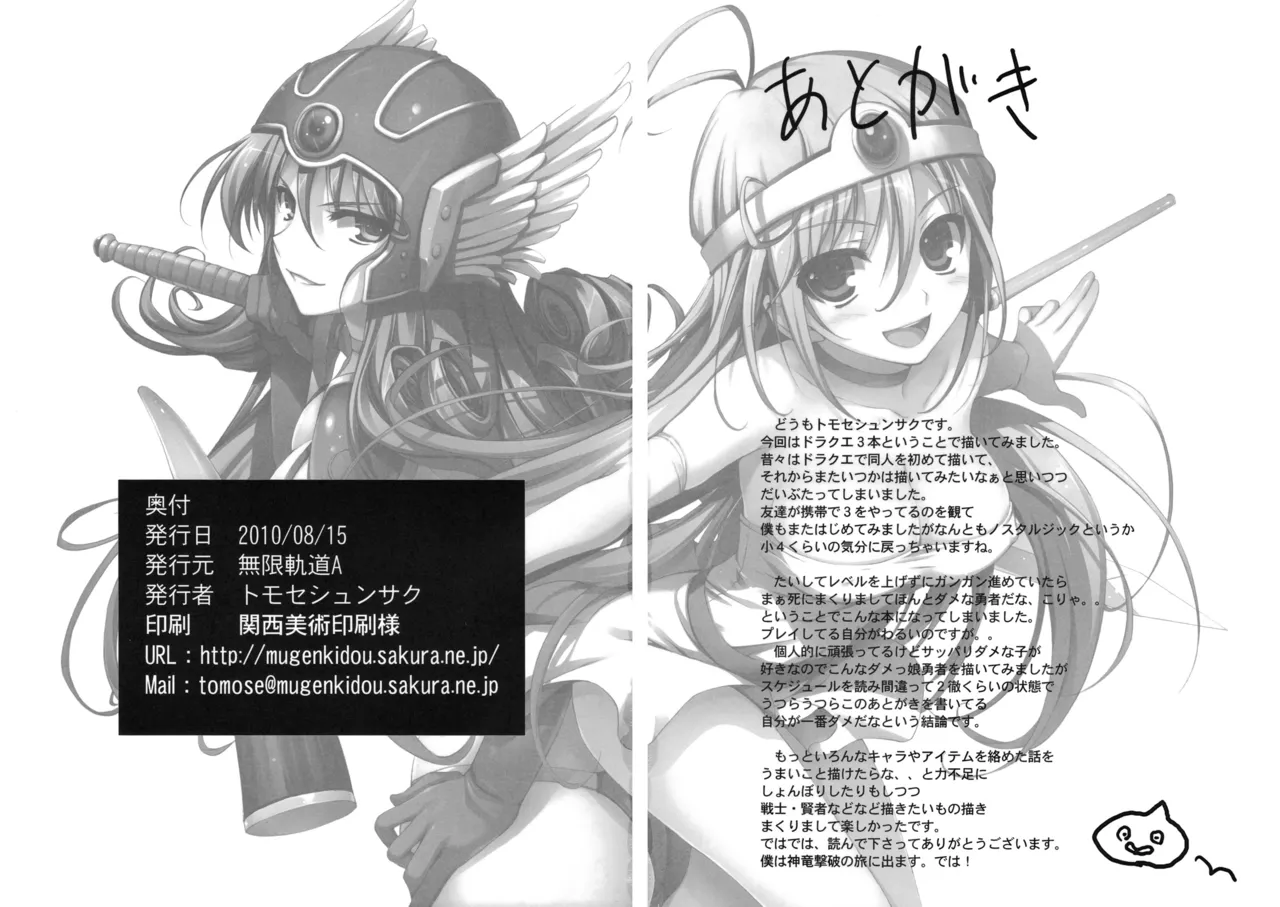 (C78) [Mugenkidou A (Tomose Shunsaku)] LEVEL 16 (Dragon Quest III) [Italian] imagen número 28