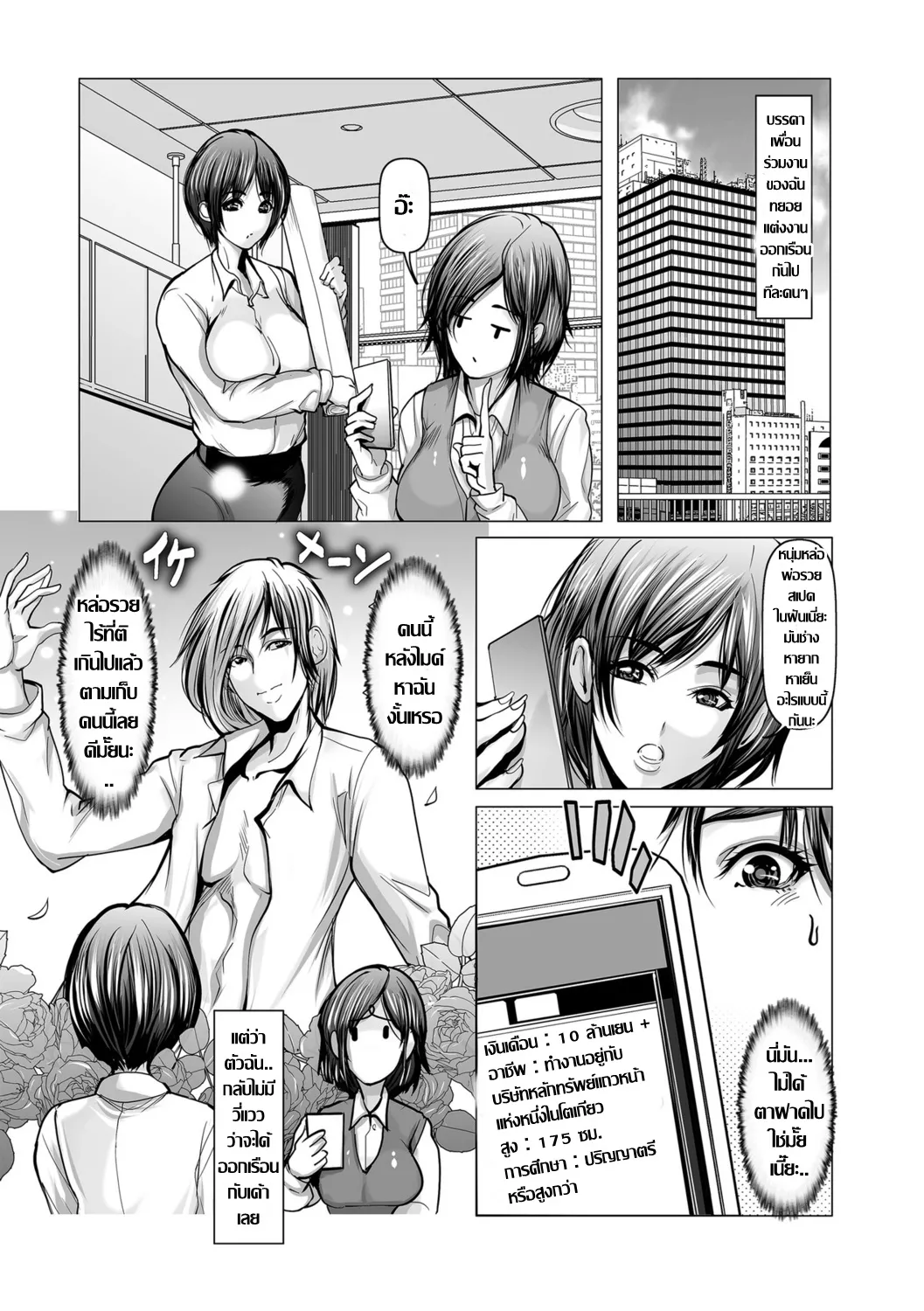 [San Kento]中出し乱交婚活パーティー ปาร์ตี้เซ็กส์หมู่ เว็บหาคู่รักแต่ได้คู่เย็ด (G-Edge Vol.058) [Thai ภาษาไทย] imagen número 4