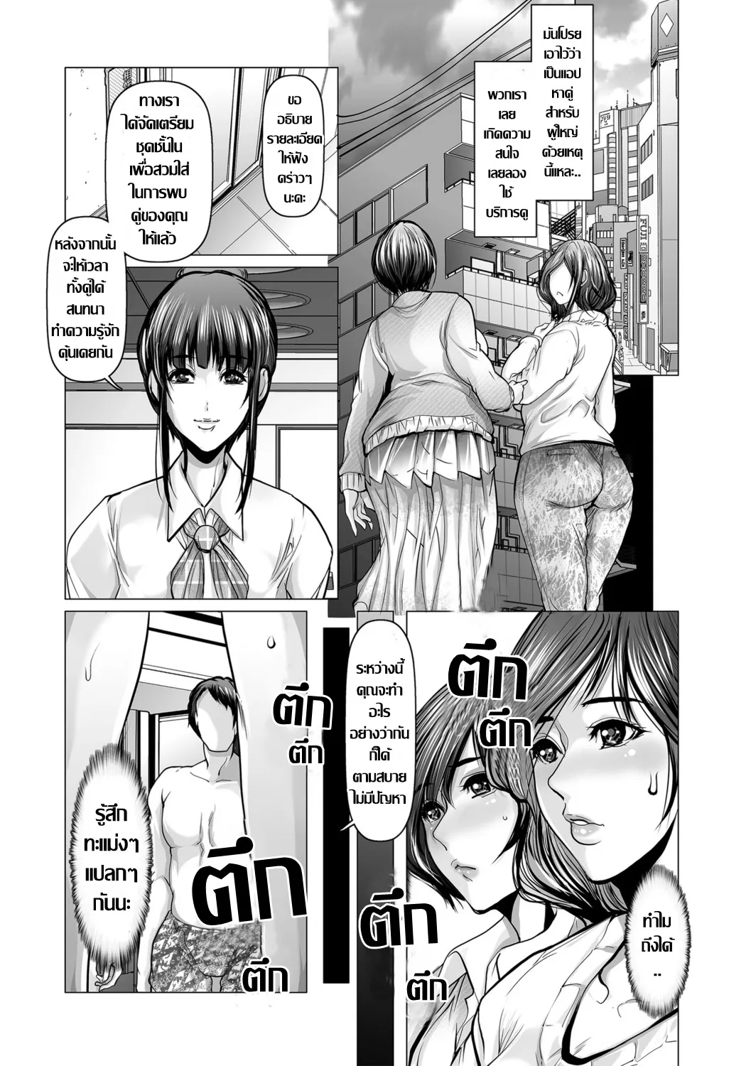 [San Kento]中出し乱交婚活パーティー ปาร์ตี้เซ็กส์หมู่ เว็บหาคู่รักแต่ได้คู่เย็ด (G-Edge Vol.058) [Thai ภาษาไทย] imagen número 6