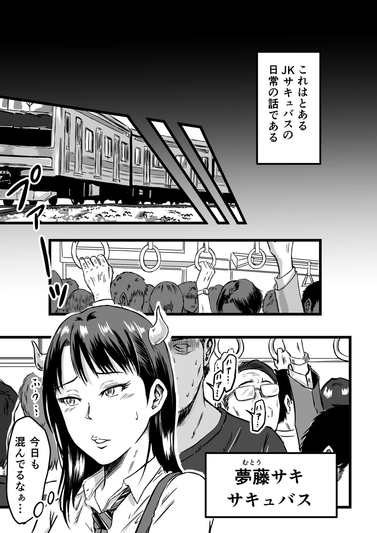 [Dekamatsu] JK Succubus wa Kyou mo Seiyoku o Osaekirenai 3eme image