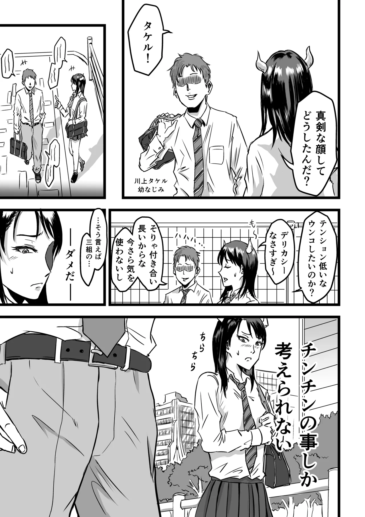 [Dekamatsu] JK Succubus wa Kyou mo Seiyoku o Osaekirenai 9eme image