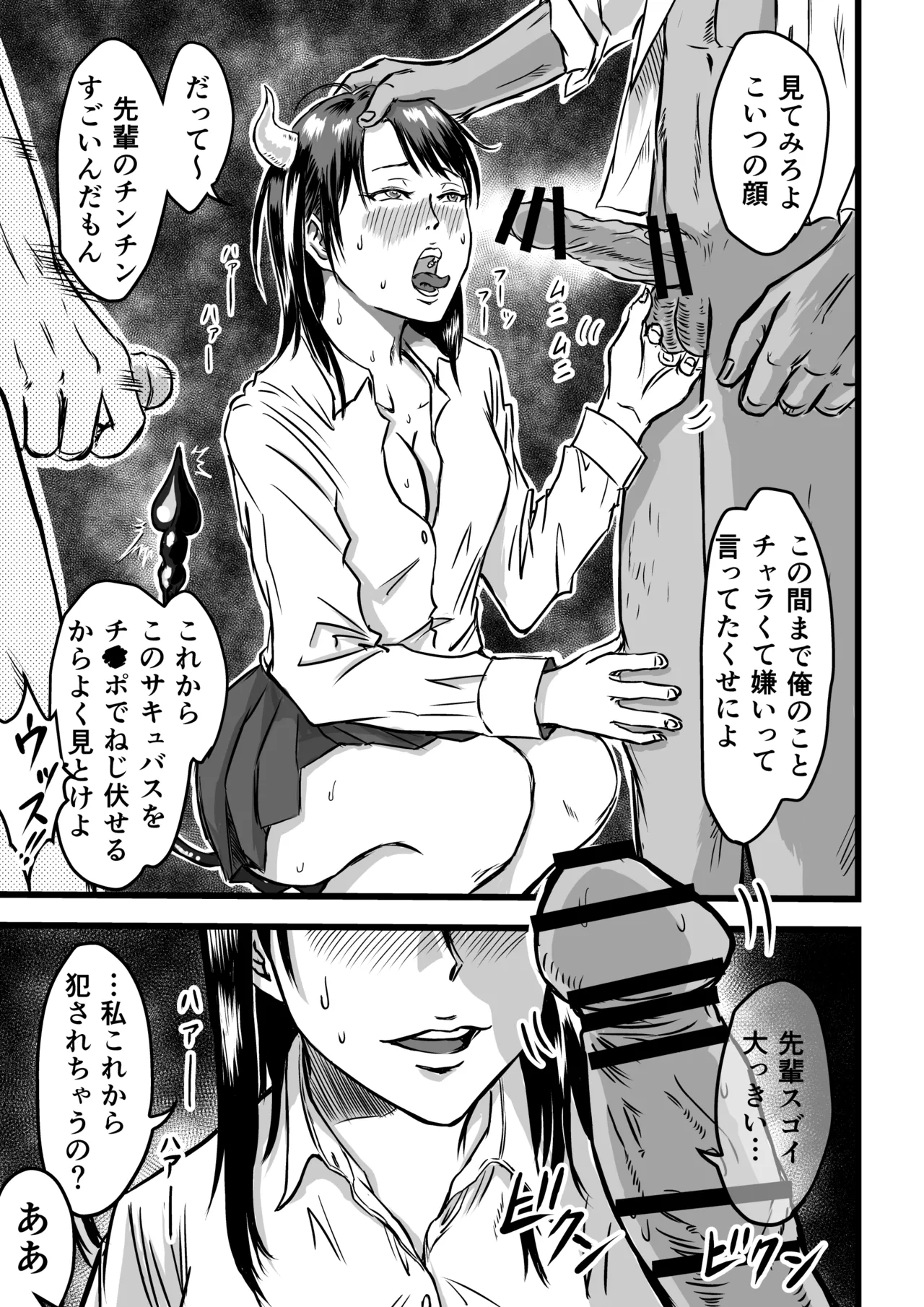 [Dekamatsu] JK Succubus wa Kyou mo Seiyoku o Osaekirenai 13eme image