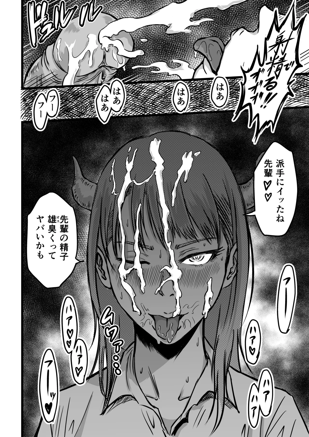 [Dekamatsu] JK Succubus wa Kyou mo Seiyoku o Osaekirenai 18eme image