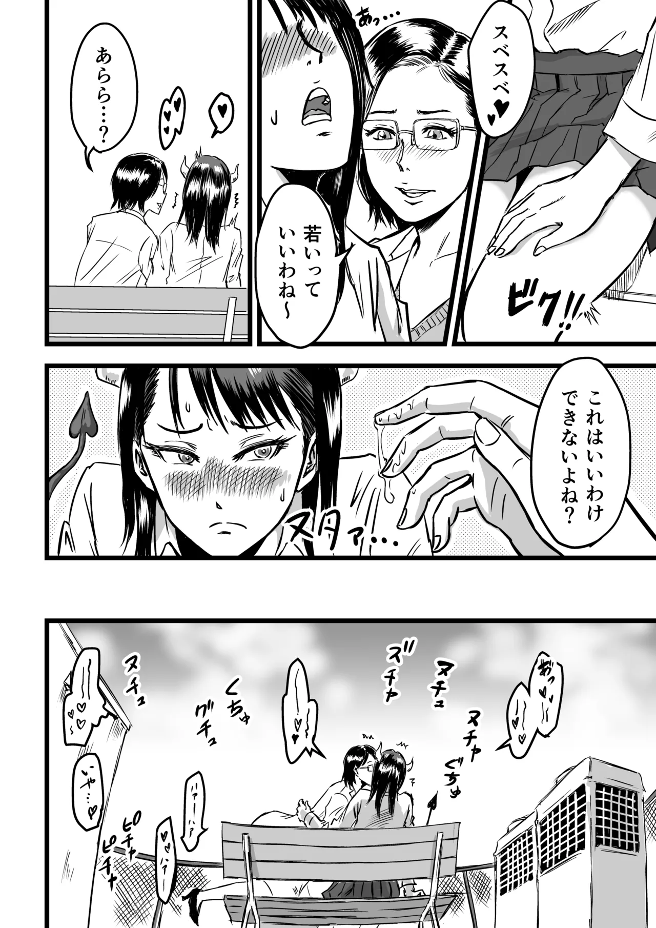 [Dekamatsu] JK Succubus wa Kyou mo Seiyoku o Osaekirenai 22eme image