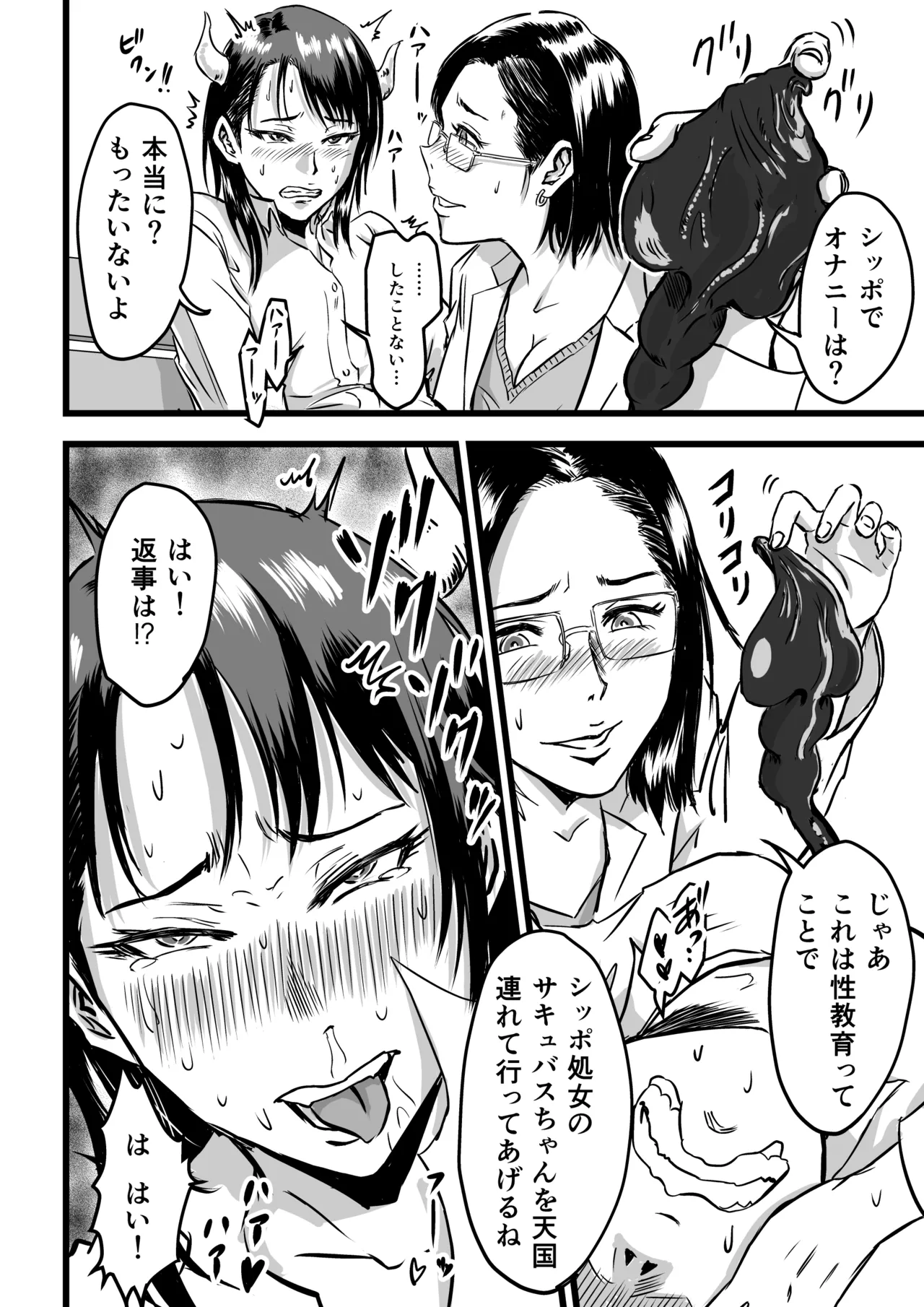 [Dekamatsu] JK Succubus wa Kyou mo Seiyoku o Osaekirenai 24eme image