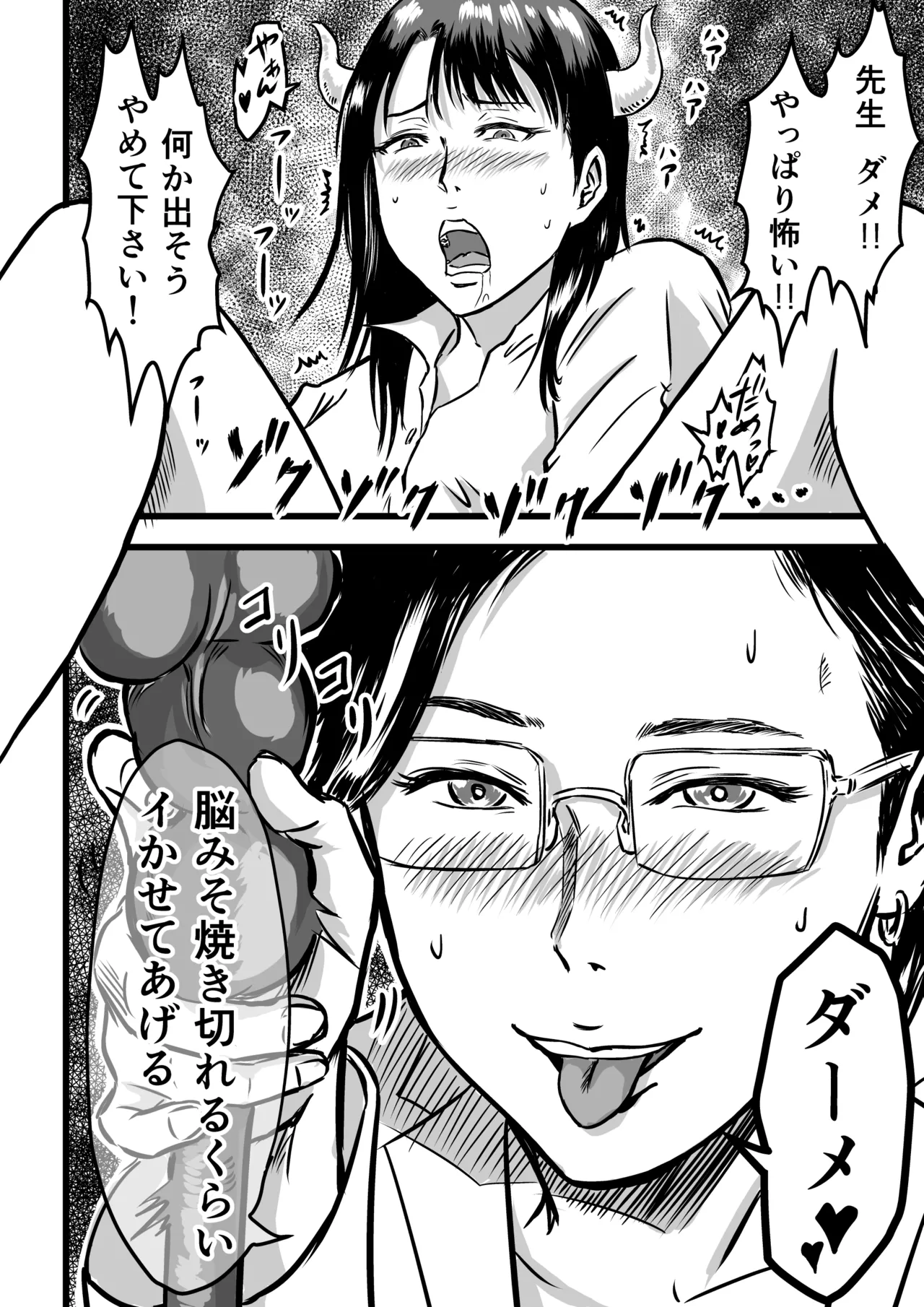 [Dekamatsu] JK Succubus wa Kyou mo Seiyoku o Osaekirenai 26eme image