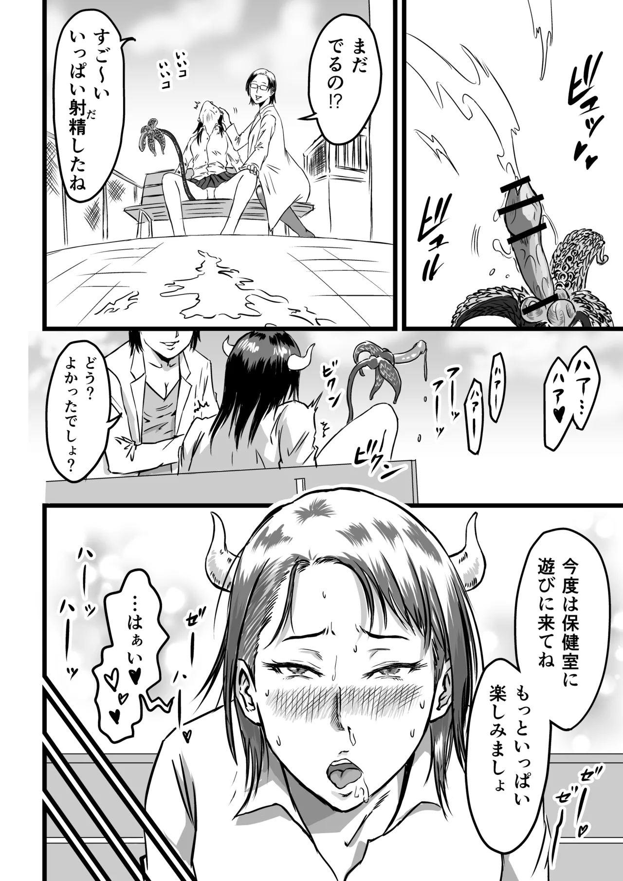 [Dekamatsu] JK Succubus wa Kyou mo Seiyoku o Osaekirenai 30eme image