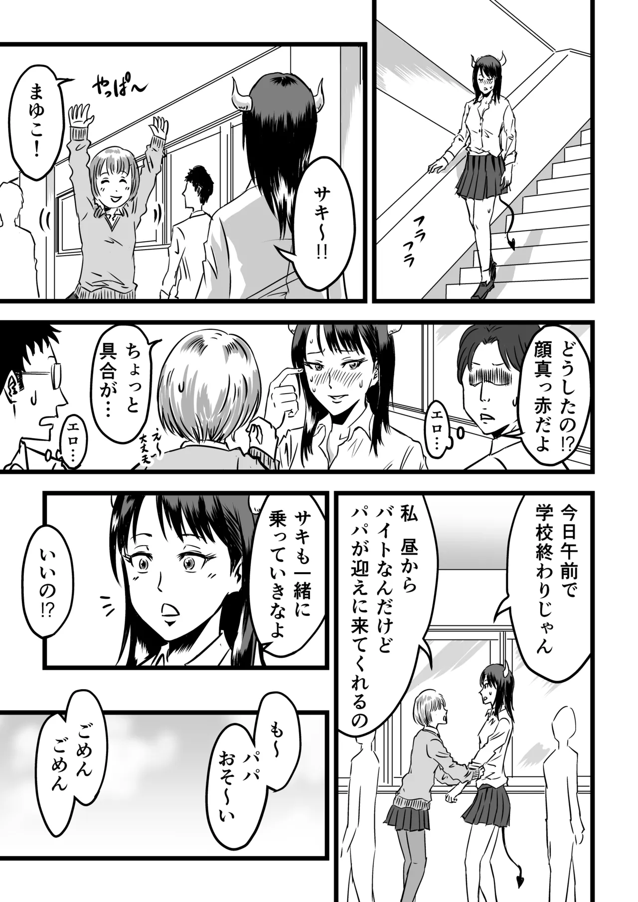 [Dekamatsu] JK Succubus wa Kyou mo Seiyoku o Osaekirenai 31eme image