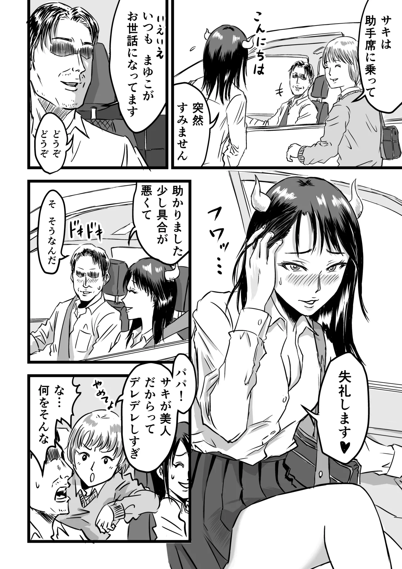 [Dekamatsu] JK Succubus wa Kyou mo Seiyoku o Osaekirenai 32eme image