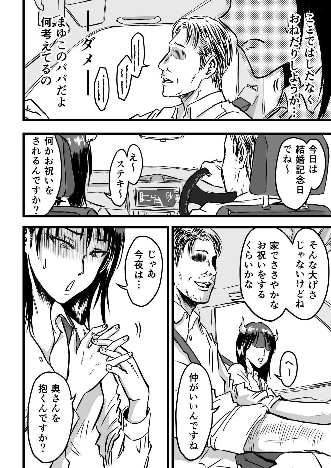 [Dekamatsu] JK Succubus wa Kyou mo Seiyoku o Osaekirenai 34eme image