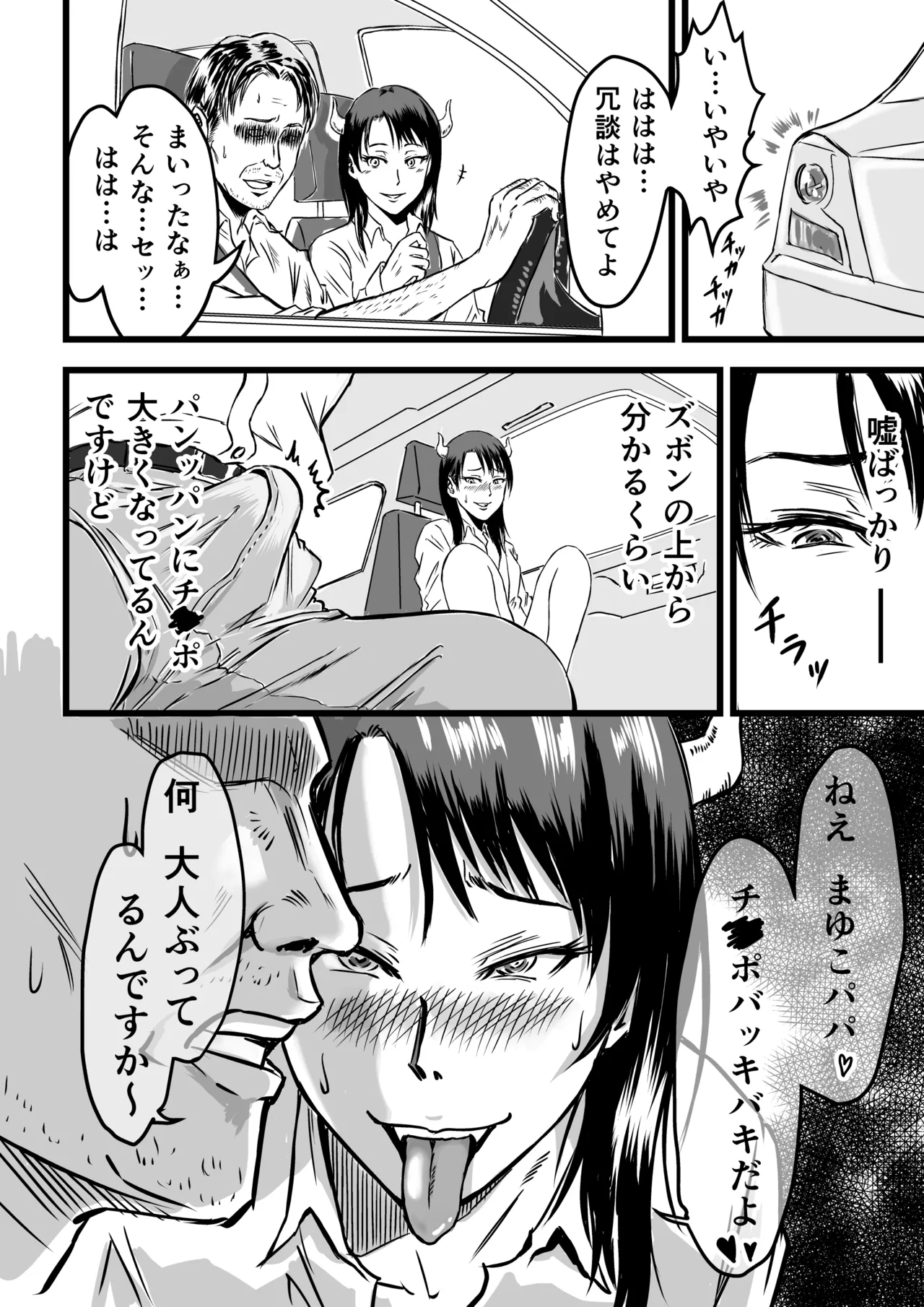 [Dekamatsu] JK Succubus wa Kyou mo Seiyoku o Osaekirenai 36eme image