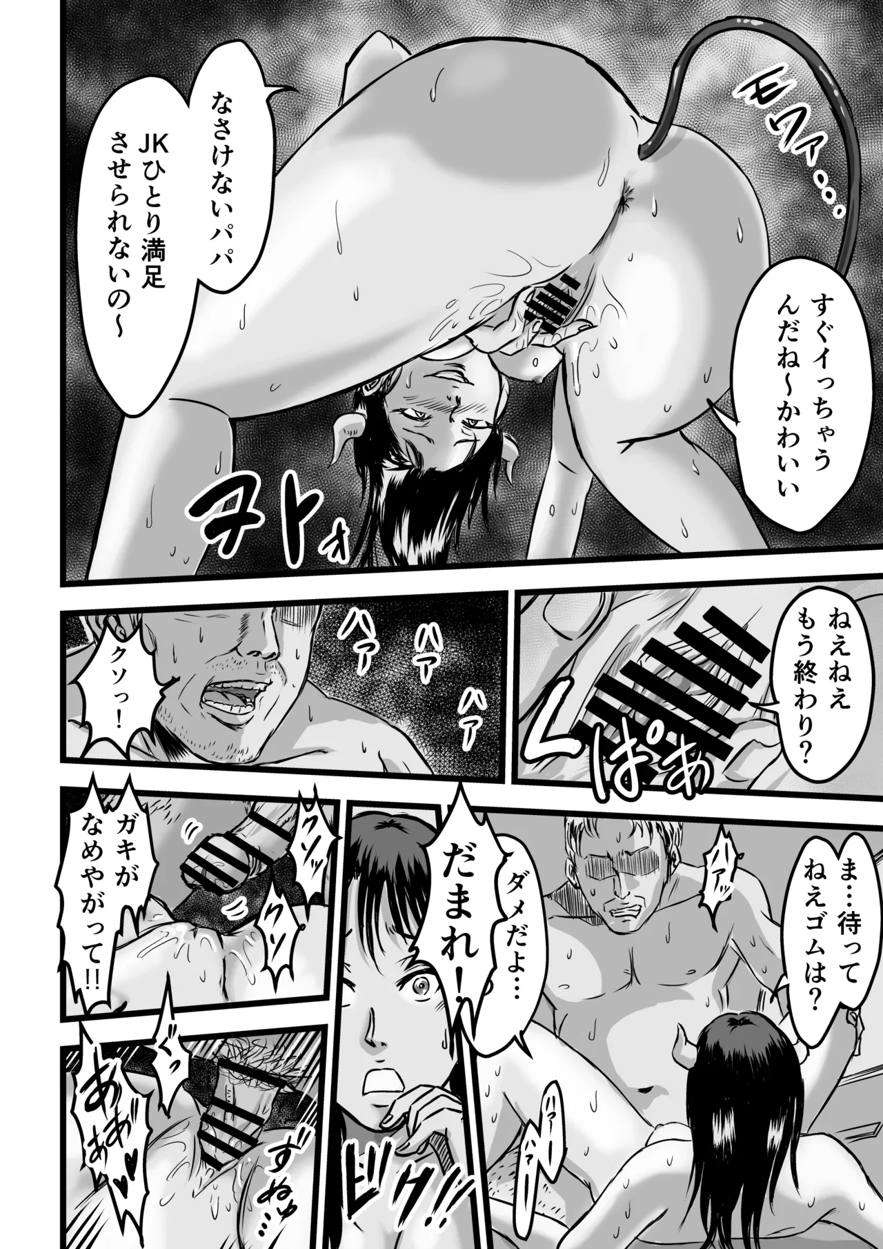 [Dekamatsu] JK Succubus wa Kyou mo Seiyoku o Osaekirenai 44eme image