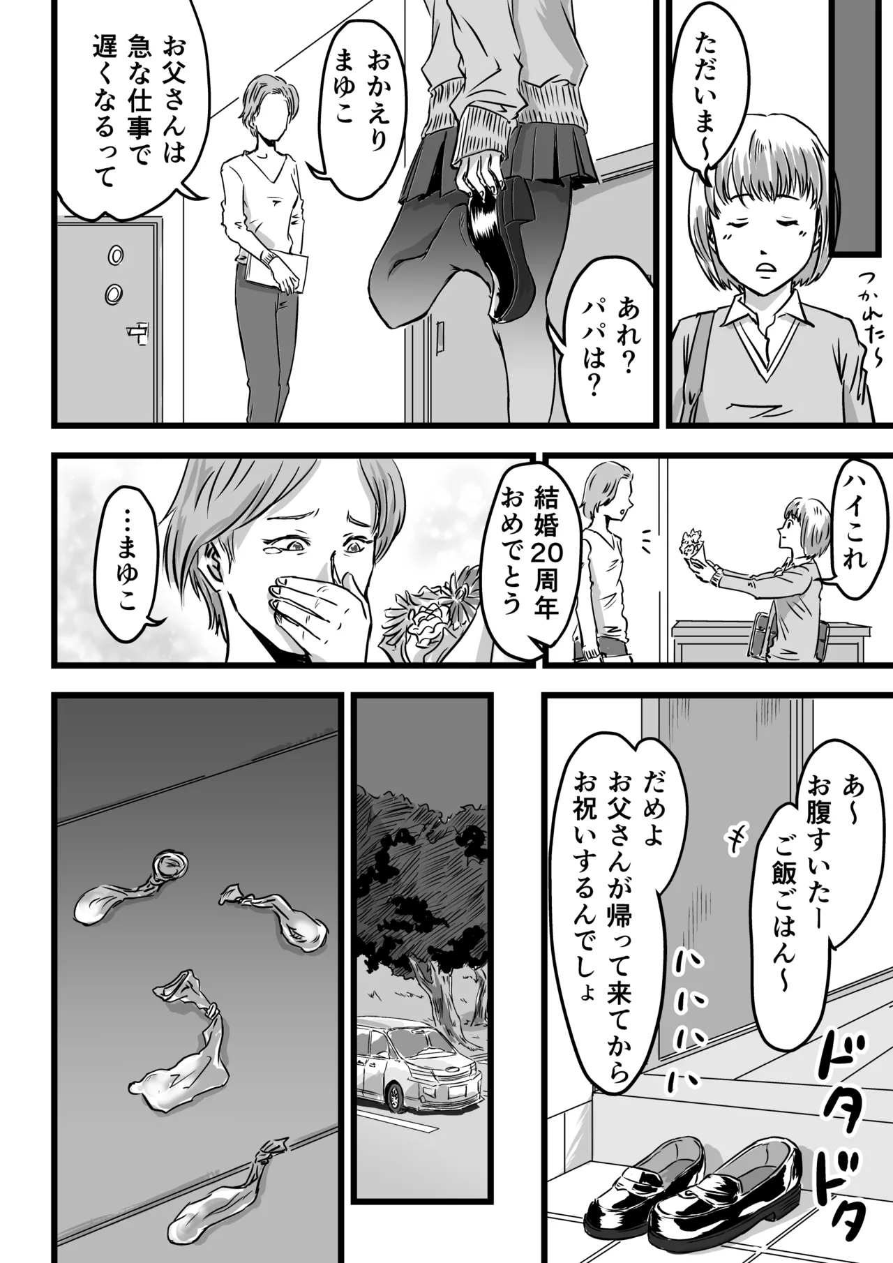 [Dekamatsu] JK Succubus wa Kyou mo Seiyoku o Osaekirenai 50eme image