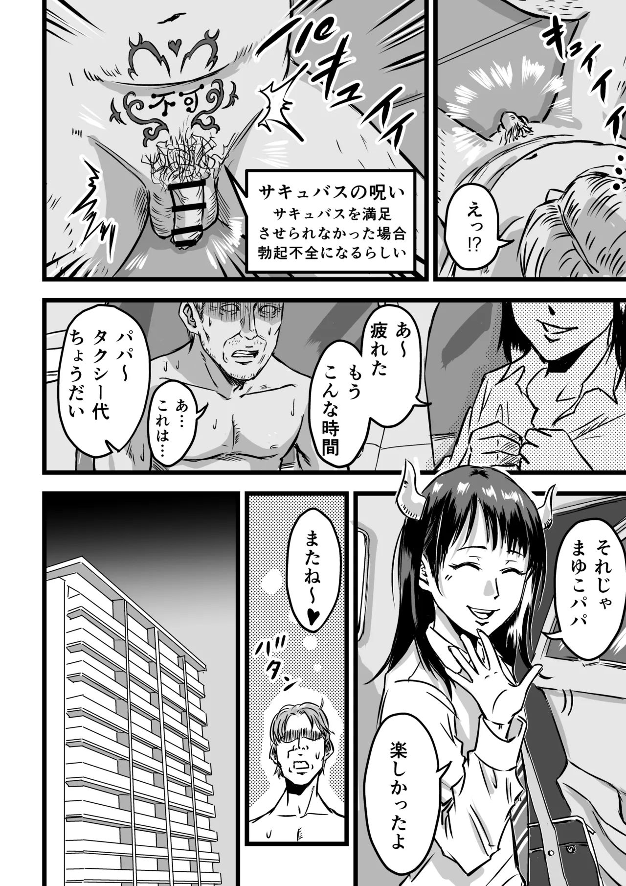 [Dekamatsu] JK Succubus wa Kyou mo Seiyoku o Osaekirenai 52eme image