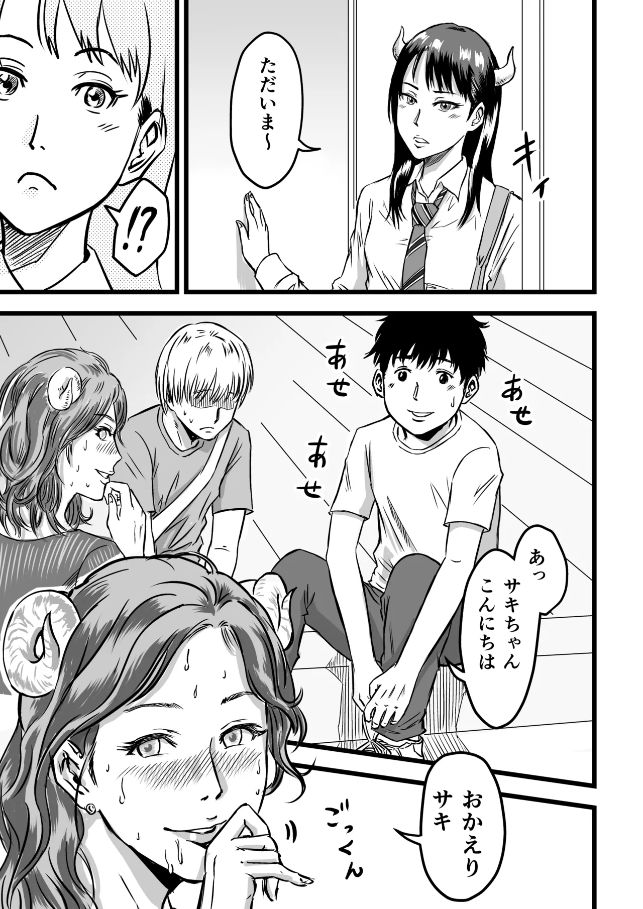 [Dekamatsu] JK Succubus wa Kyou mo Seiyoku o Osaekirenai 53eme image