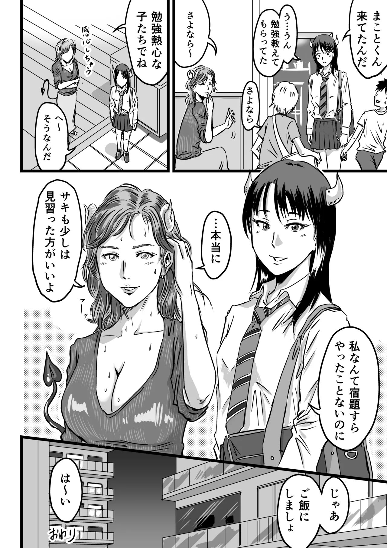 [Dekamatsu] JK Succubus wa Kyou mo Seiyoku o Osaekirenai 54eme image