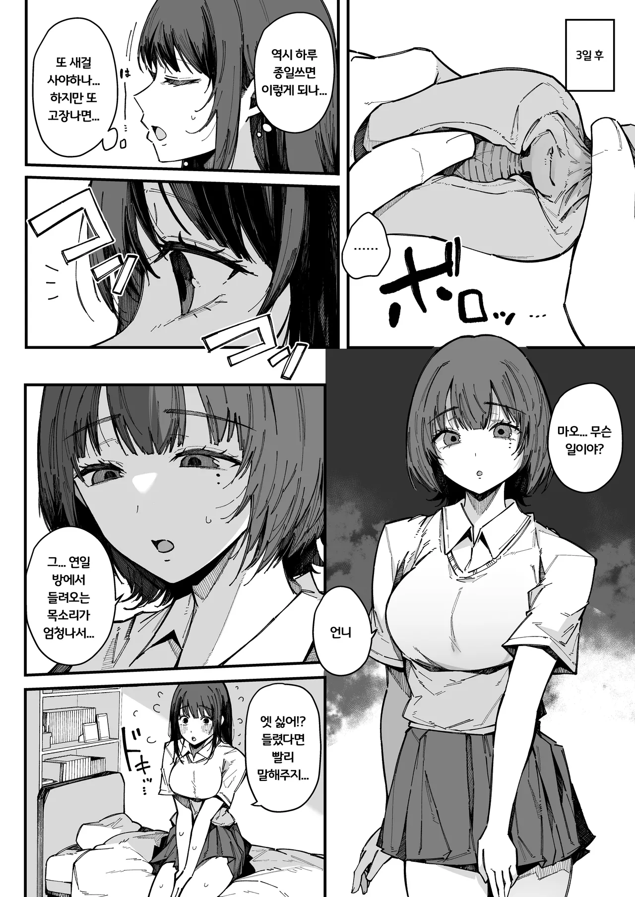 [BlossomSphere (Sakurayu Hal)] Onee-chan Shasei Chuudoku | 언니는 사정중독 [Korean] [Digital] 图片编号 11