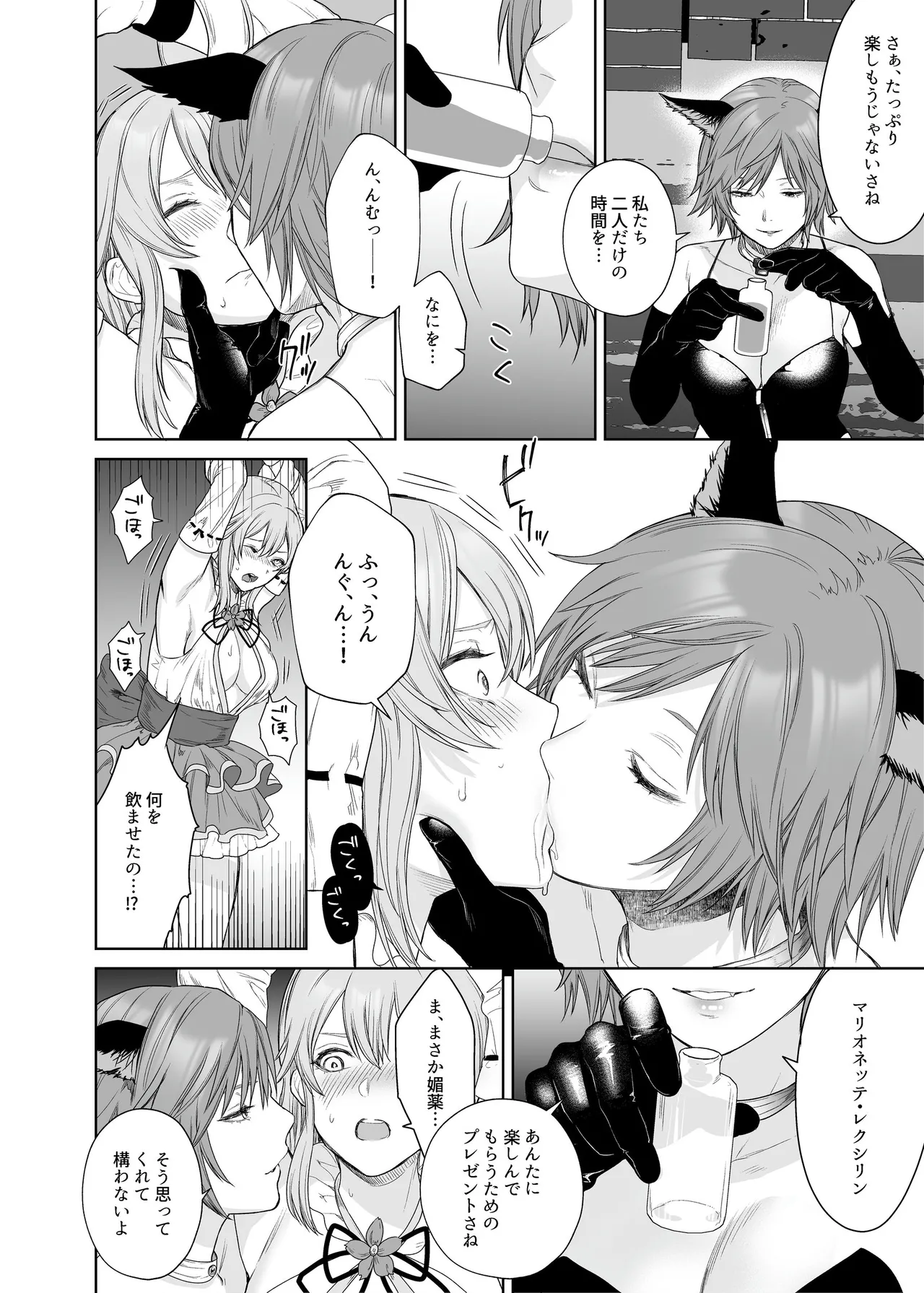 [Seika Kairaku Bookstore (Meriko)] 新米冒険者ちゃんのレズ堕ち快楽調教 8eme image