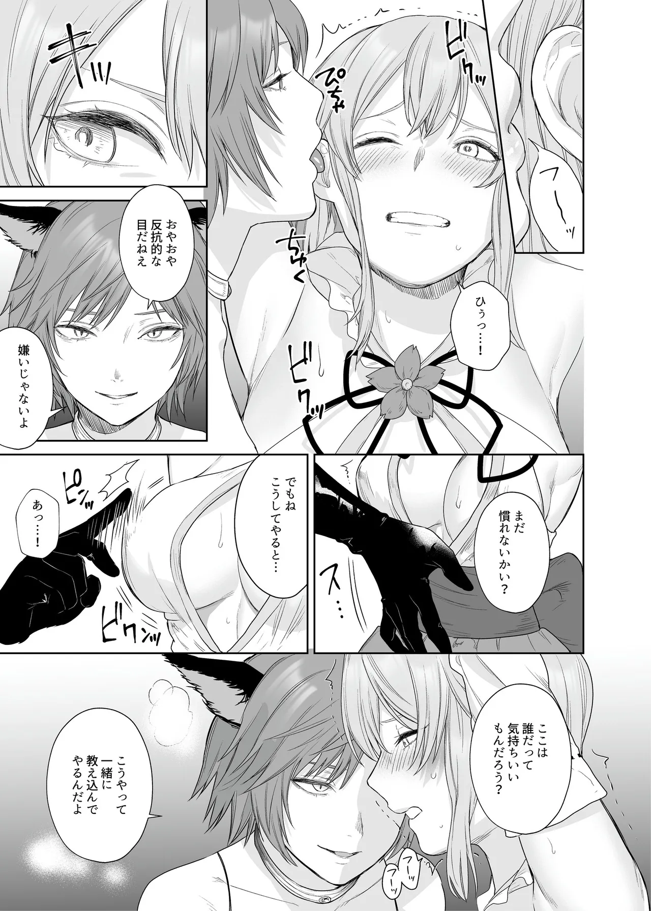 [Seika Kairaku Bookstore (Meriko)] 新米冒険者ちゃんのレズ堕ち快楽調教 9eme image