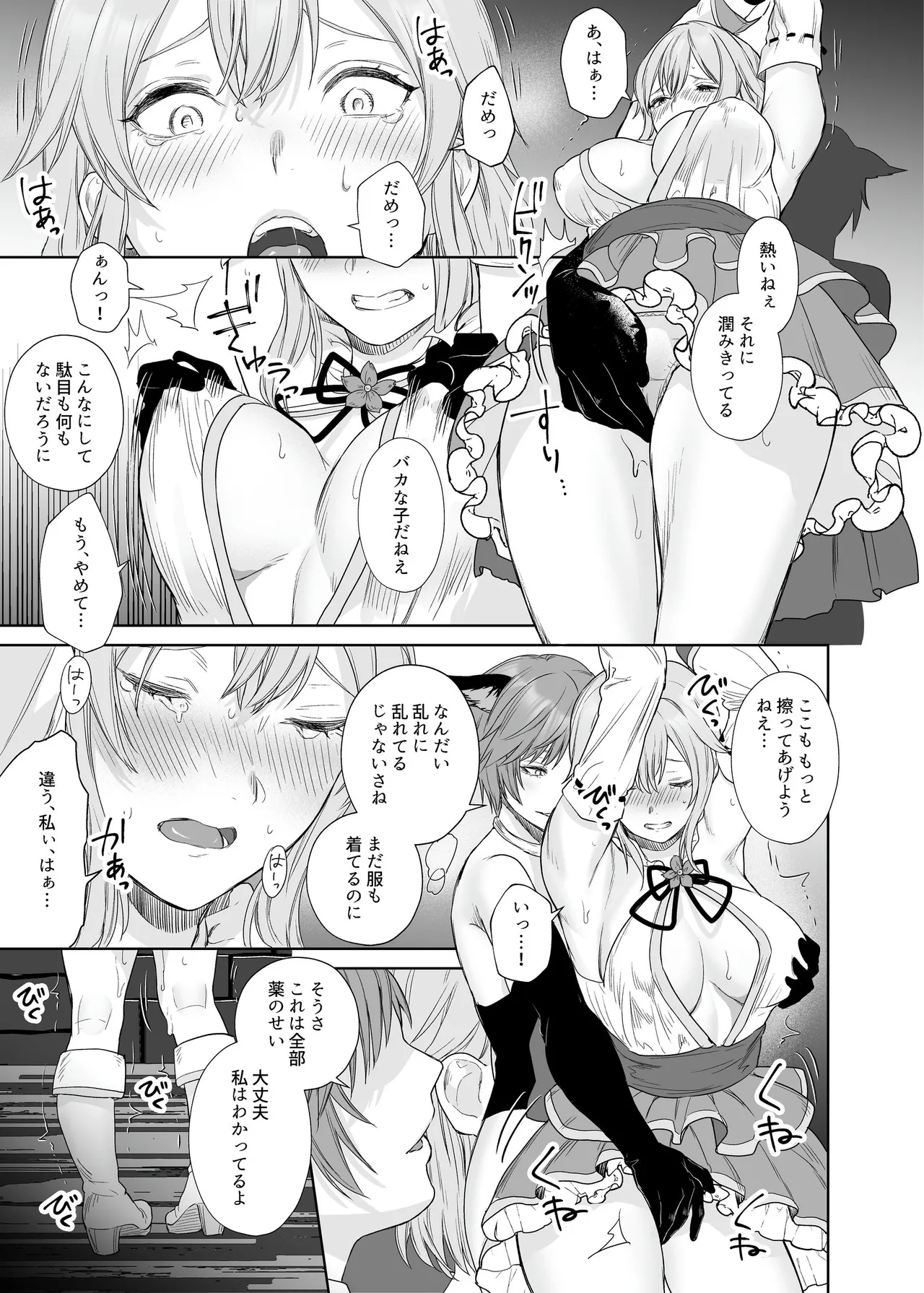 [Seika Kairaku Bookstore (Meriko)] 新米冒険者ちゃんのレズ堕ち快楽調教 11eme image