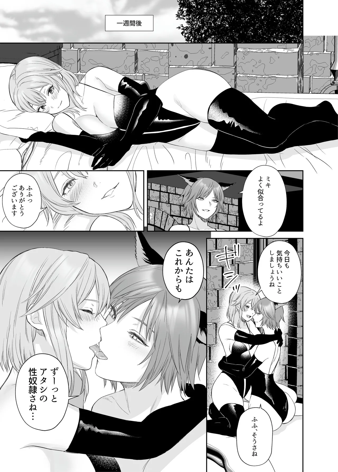 [Seika Kairaku Bookstore (Meriko)] 新米冒険者ちゃんのレズ堕ち快楽調教 33eme image