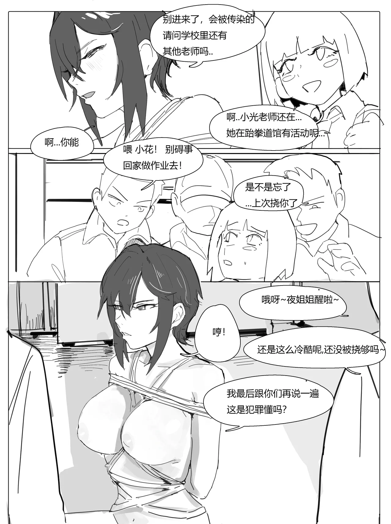 校医篇续：金发班主任篇（上） 4eme image