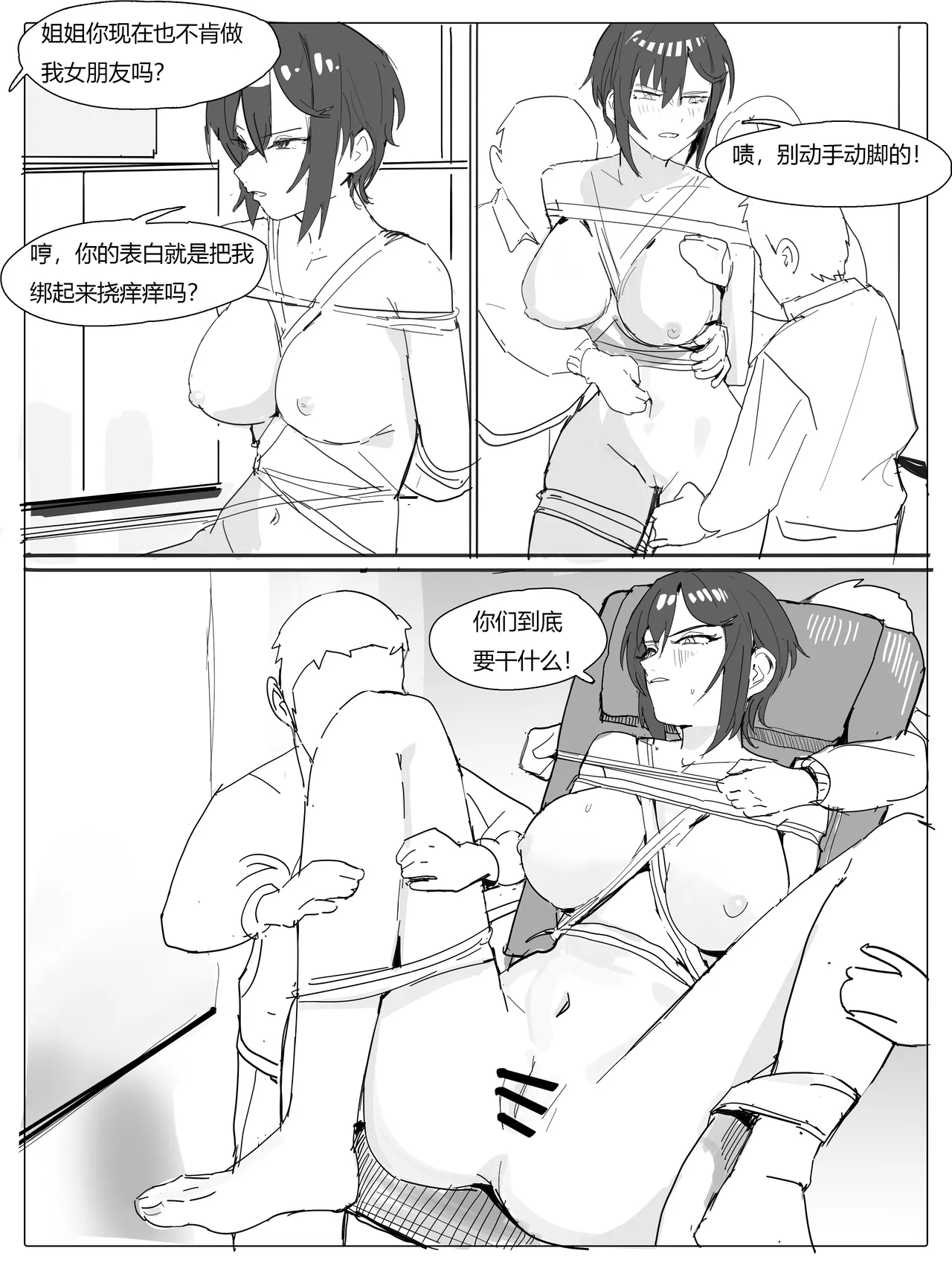 校医篇续：金发班主任篇（上） 5eme image