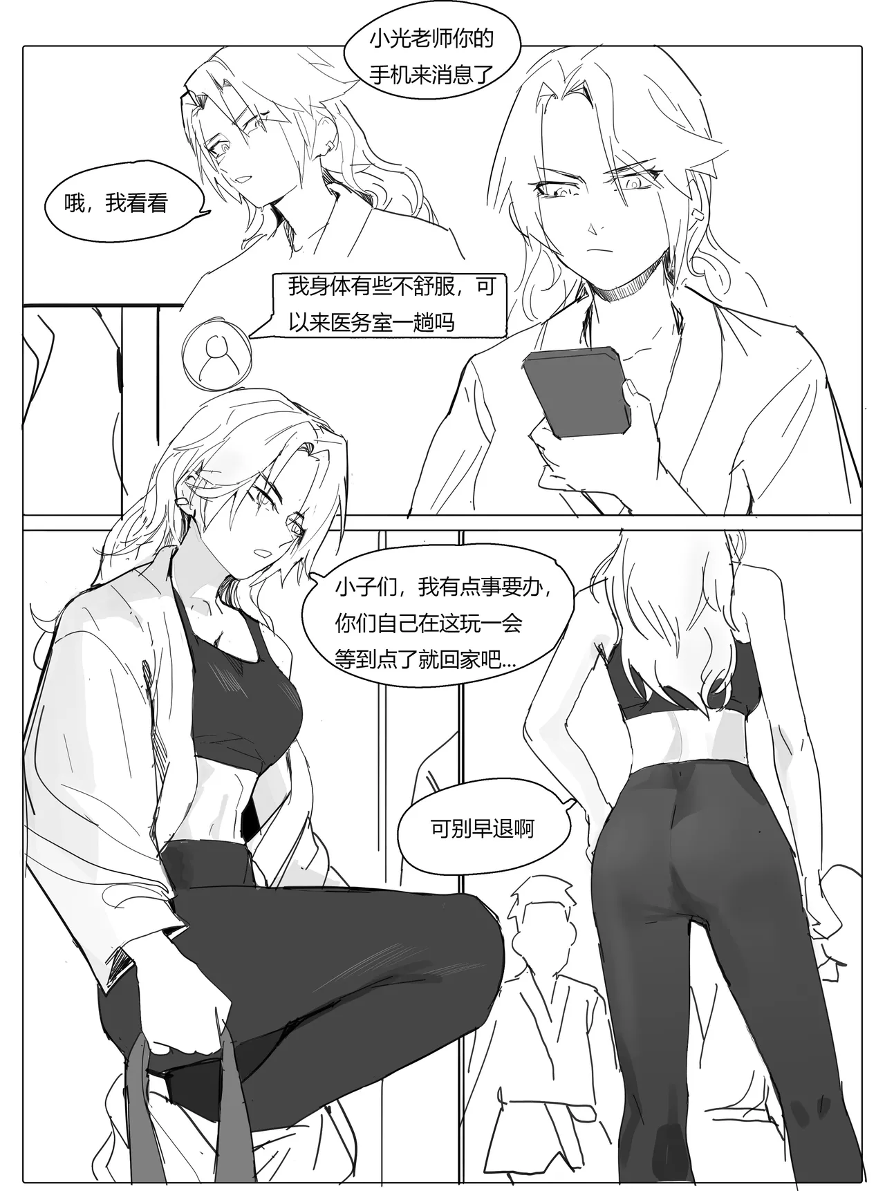 校医篇续：金发班主任篇（上） 9eme image