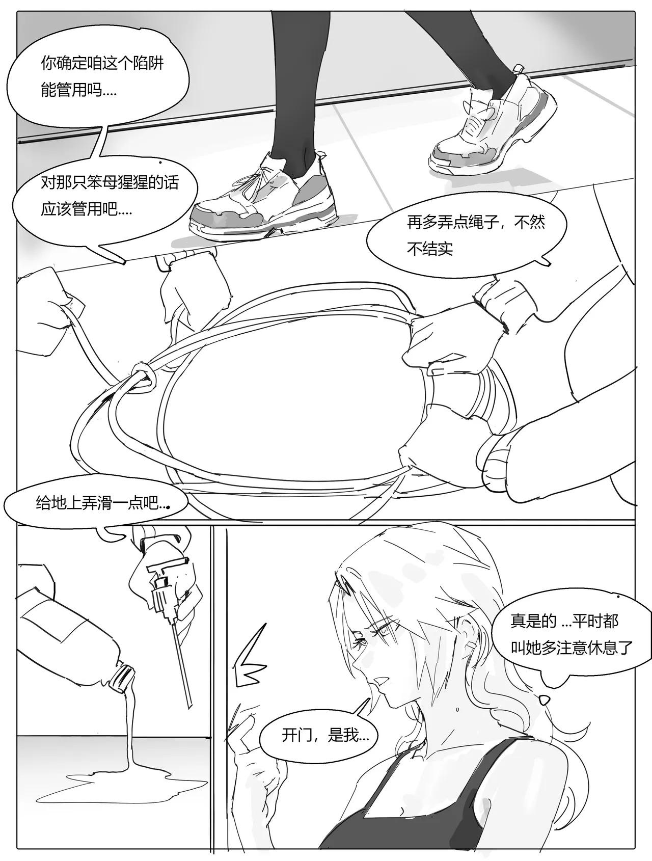 校医篇续：金发班主任篇（上） 10eme image