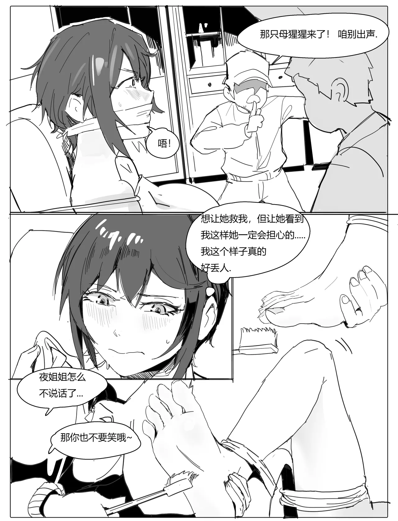 校医篇续：金发班主任篇（上） 11eme image