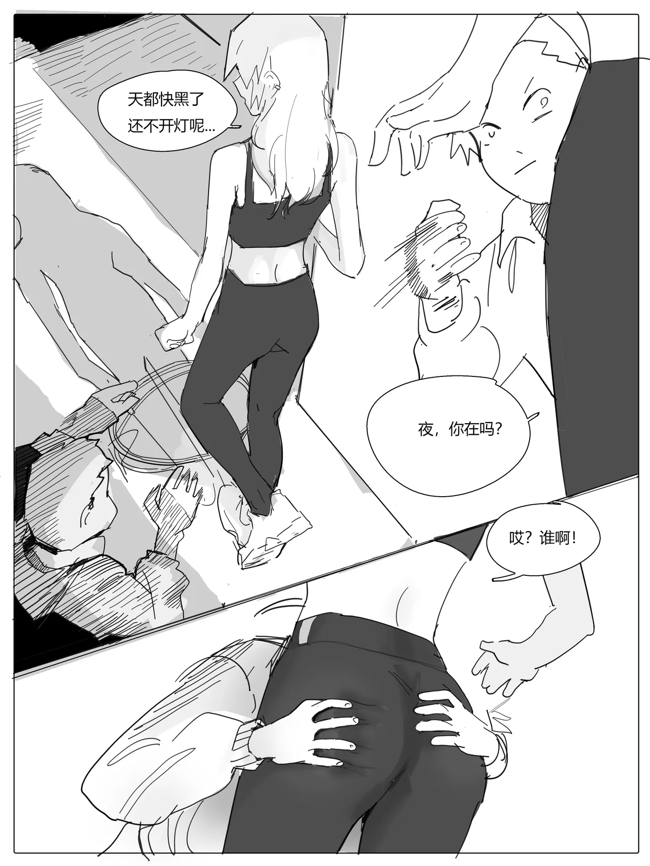 校医篇续：金发班主任篇（上） 13eme image