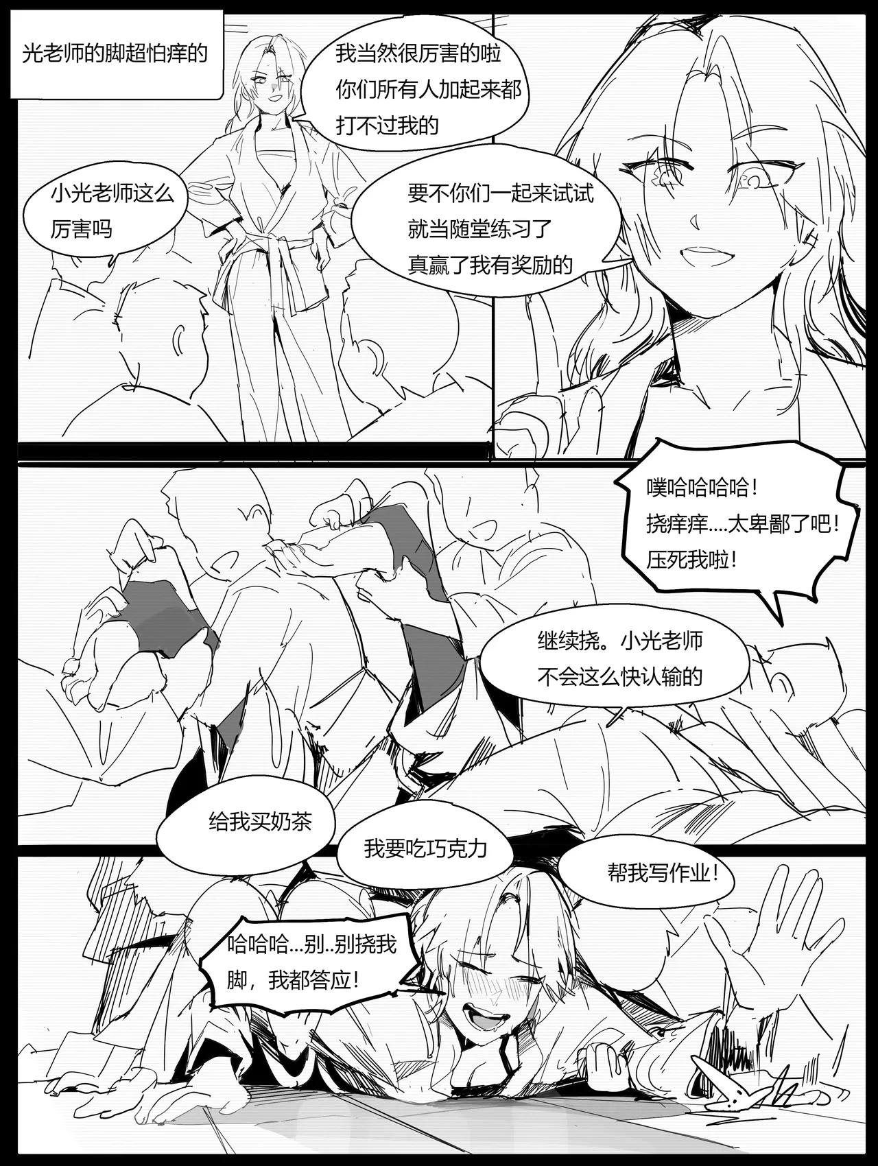 校医篇续：金发班主任篇（上） 20eme image