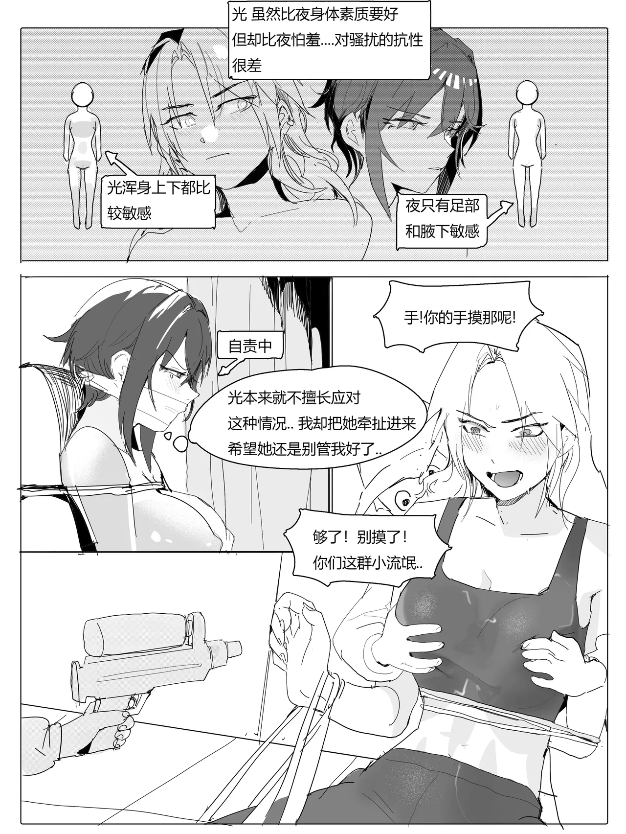 校医篇续：金发班主任篇（上） 21eme image