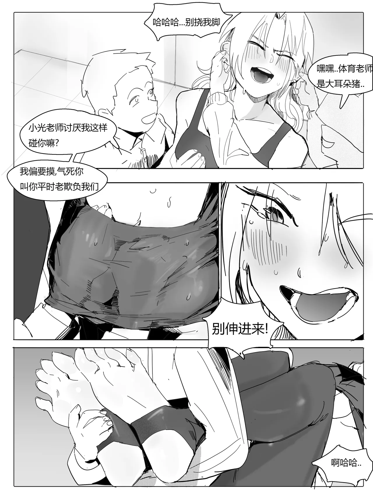 校医篇续：金发班主任篇（上） 22eme image