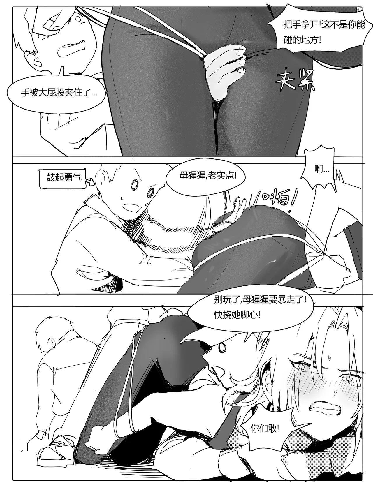 校医篇续：金发班主任篇（上） 25eme image