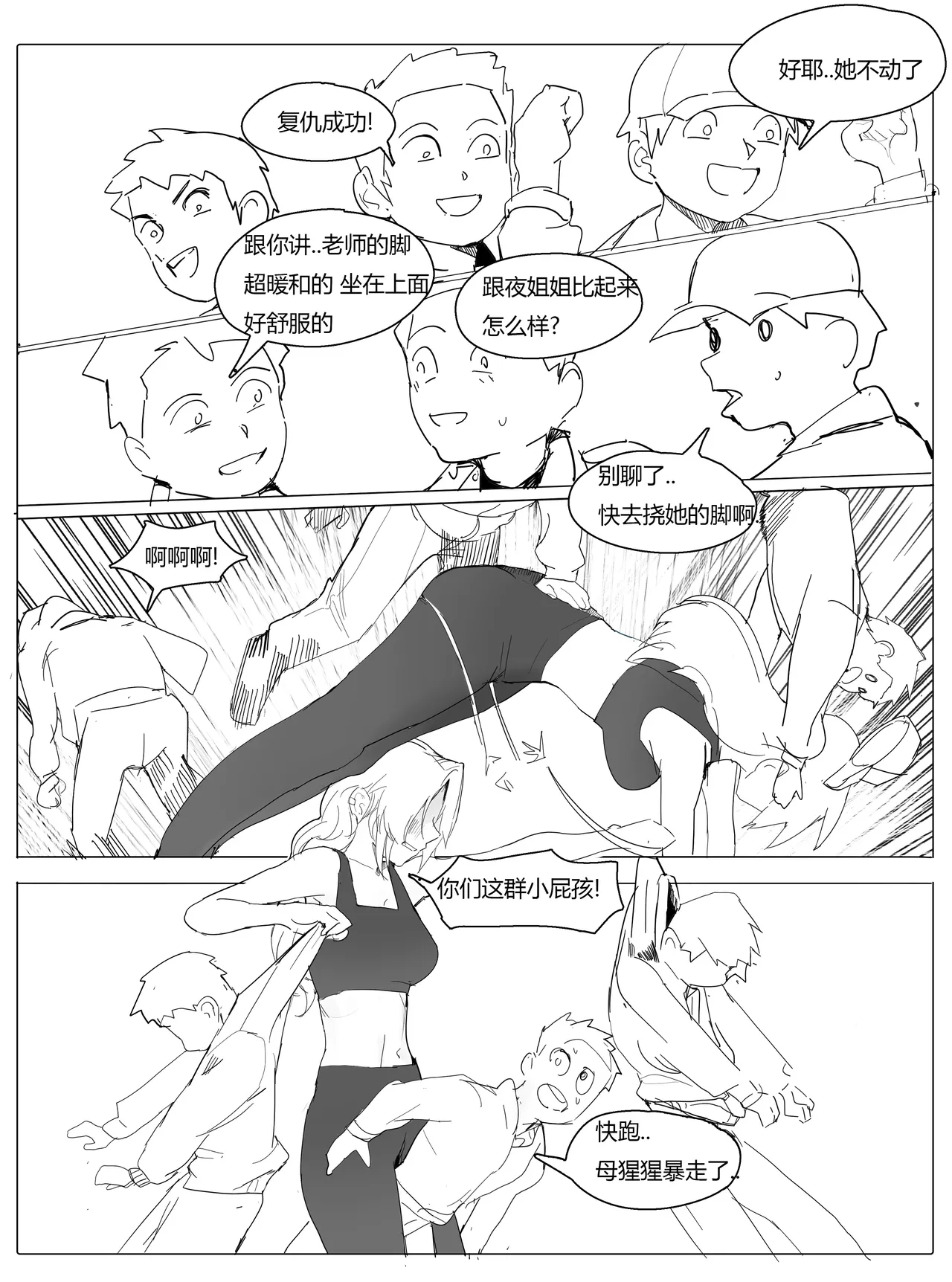 校医篇续：金发班主任篇（上） 27eme image