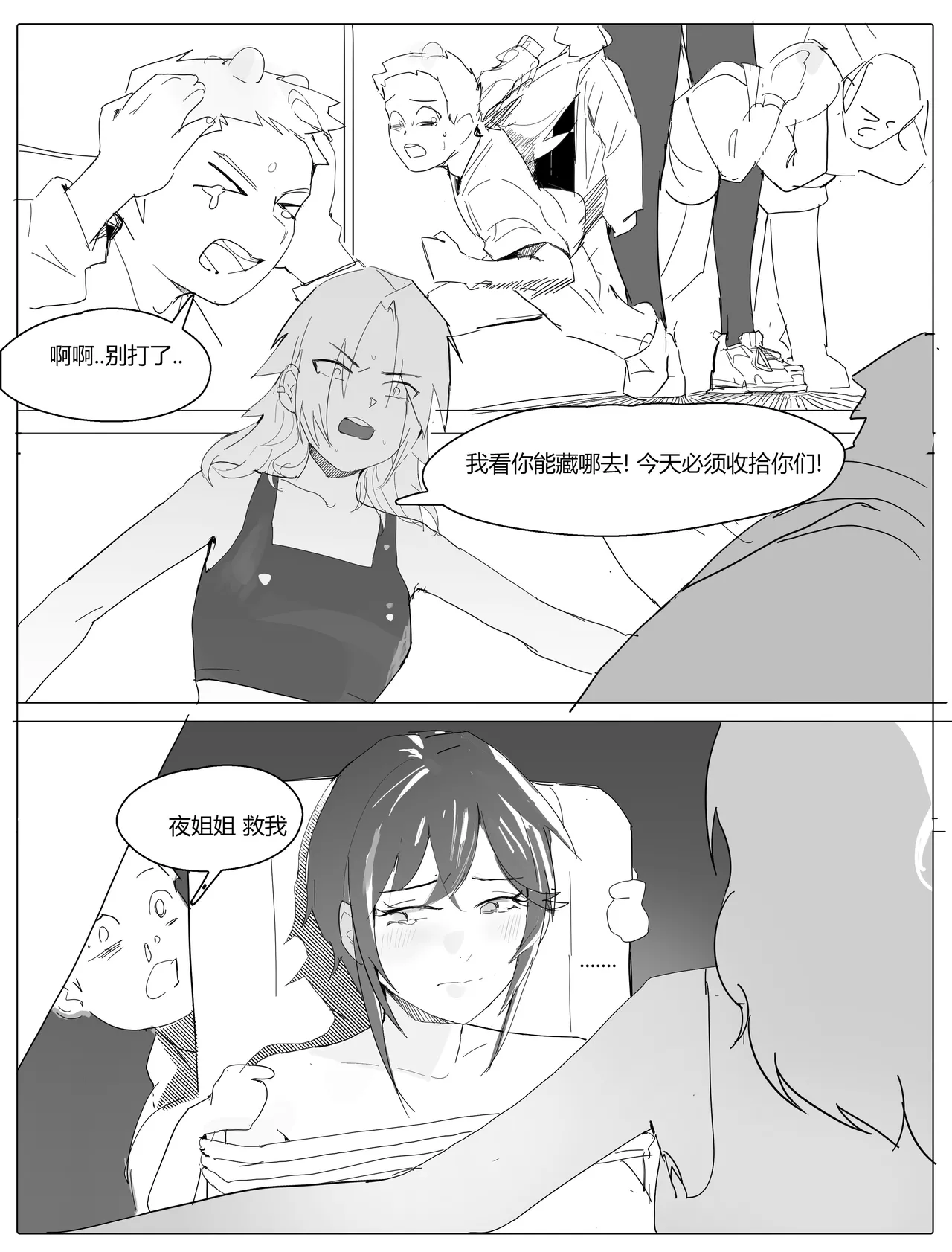 校医篇续：金发班主任篇（上） 28eme image