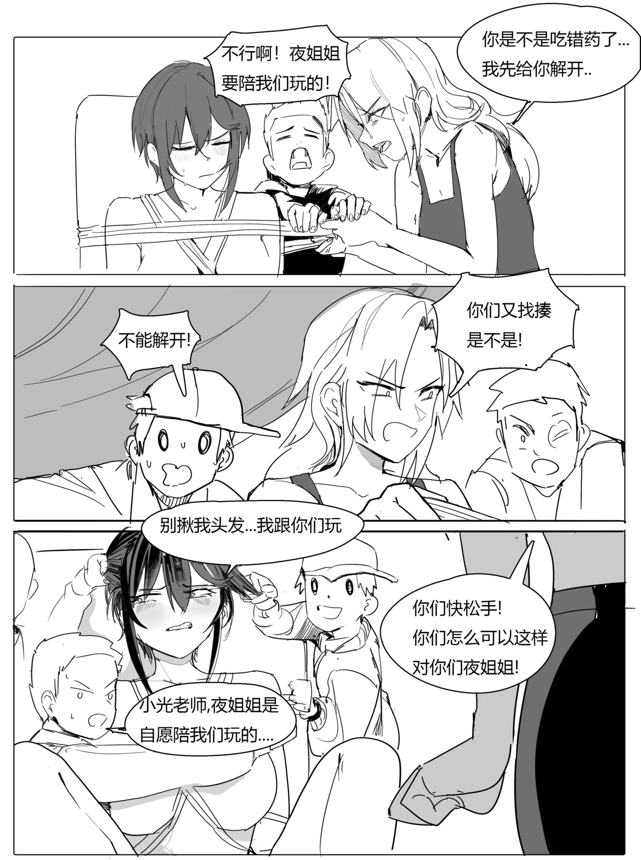 班主任篇 中 이미지 번호 3