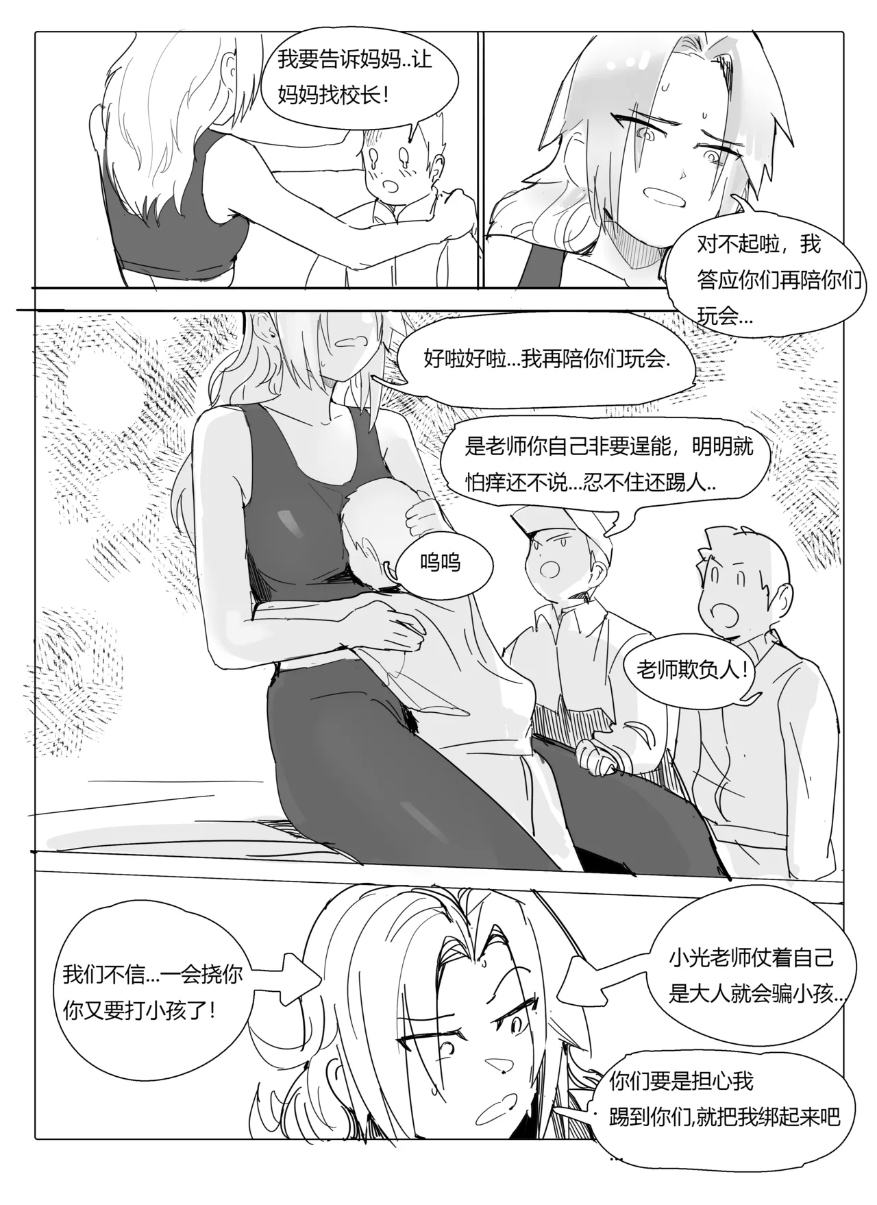 班主任篇 中 이미지 번호 21