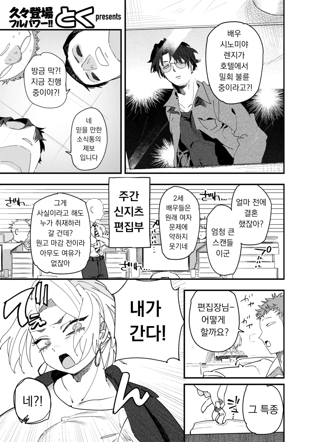[Toku] Makeruna! Henshuuchou | 지지 마! 편집장 (COMIC X-EROS #122) [Korean] [Digital] imagen número 1