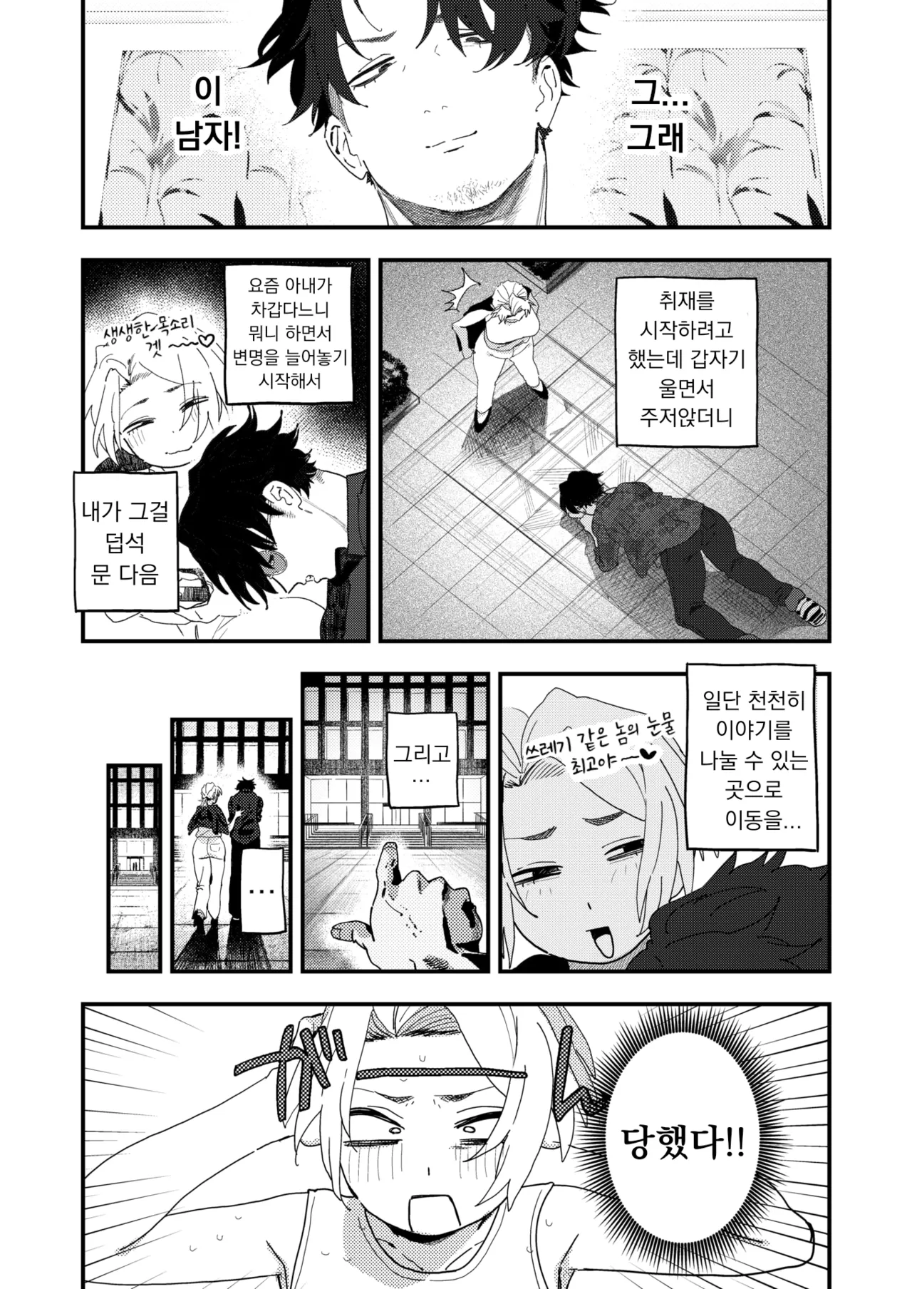 [Toku] Makeruna! Henshuuchou | 지지 마! 편집장 (COMIC X-EROS #122) [Korean] [Digital] imagen número 8